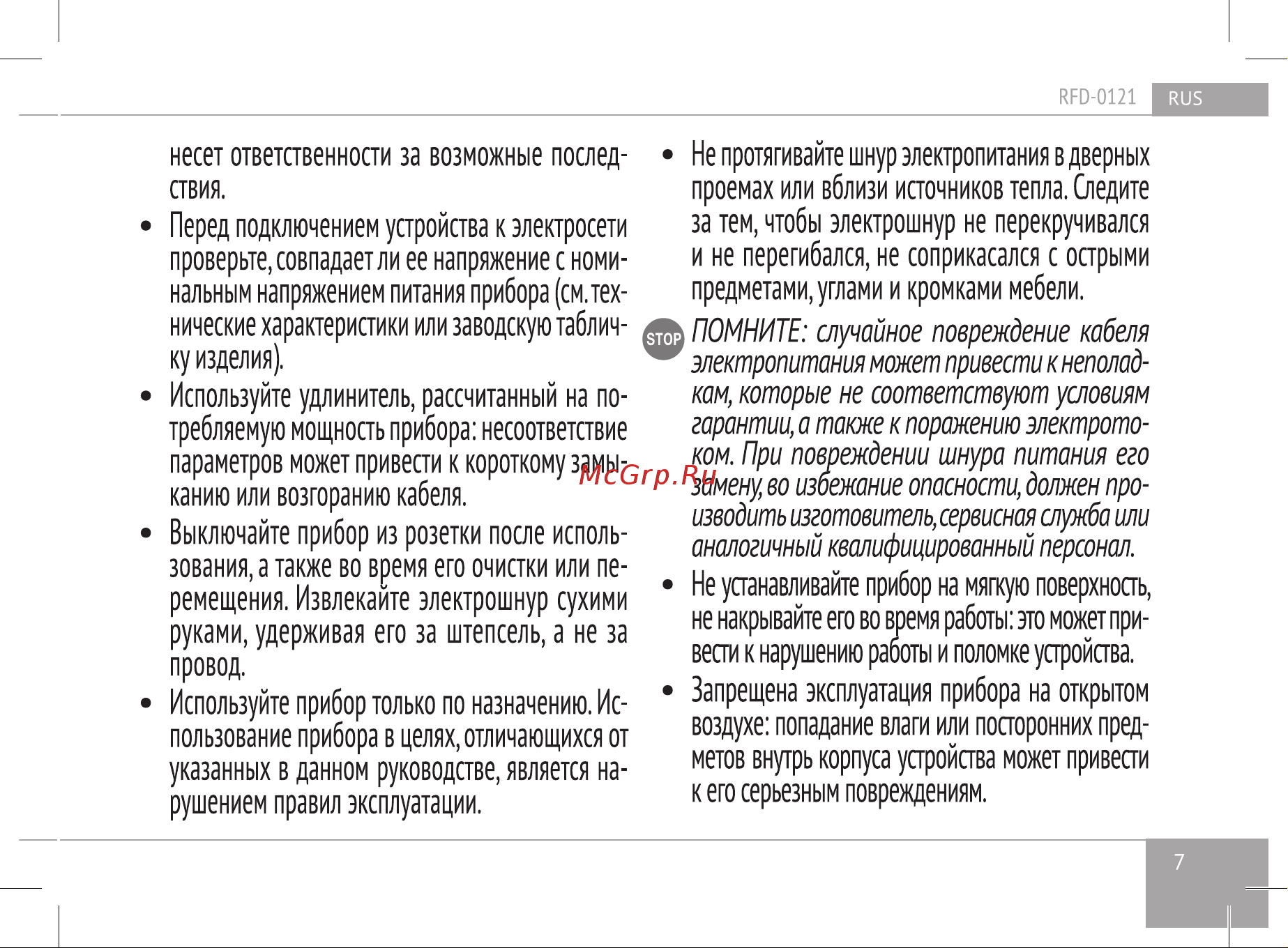 RED Solution RFD-0121 Руководство по эксплуатации онлайн [7/20] 798548