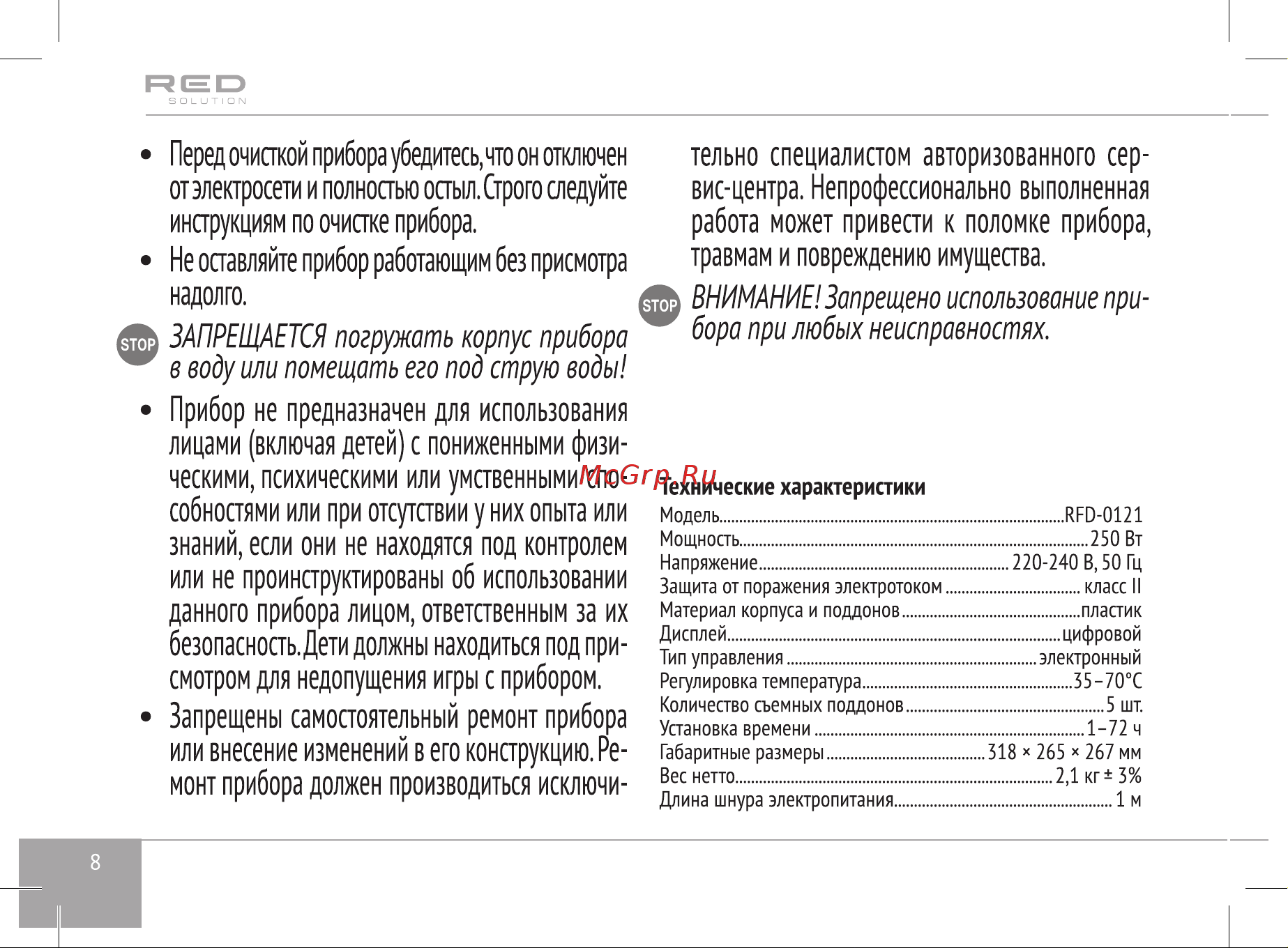 RED Solution RFD-0121 Руководство по эксплуатации онлайн [8/20] 798548