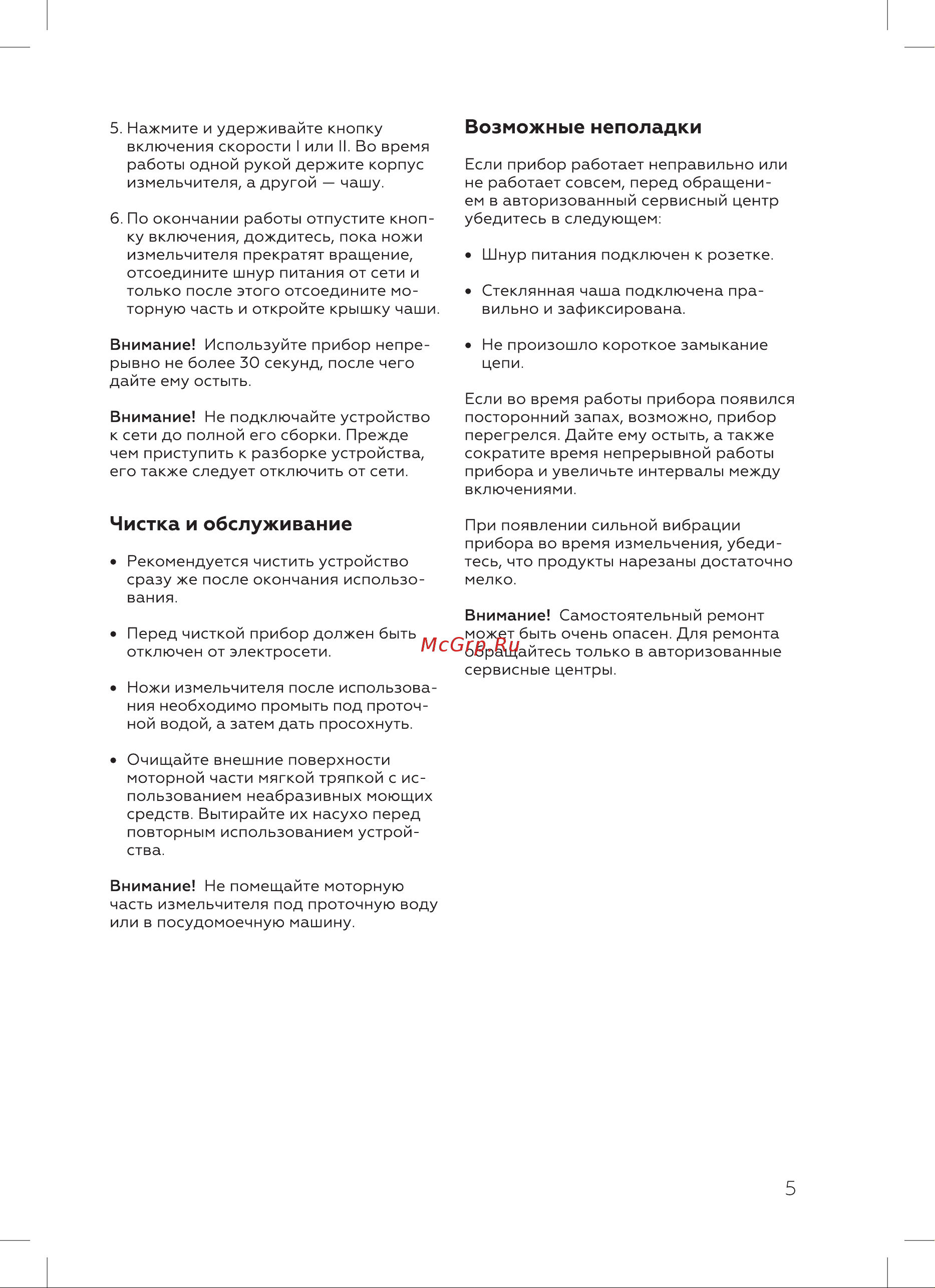 BQ CH1007 Черный-Серебряный Руководство по эксплуатации онлайн [7/16] 798555