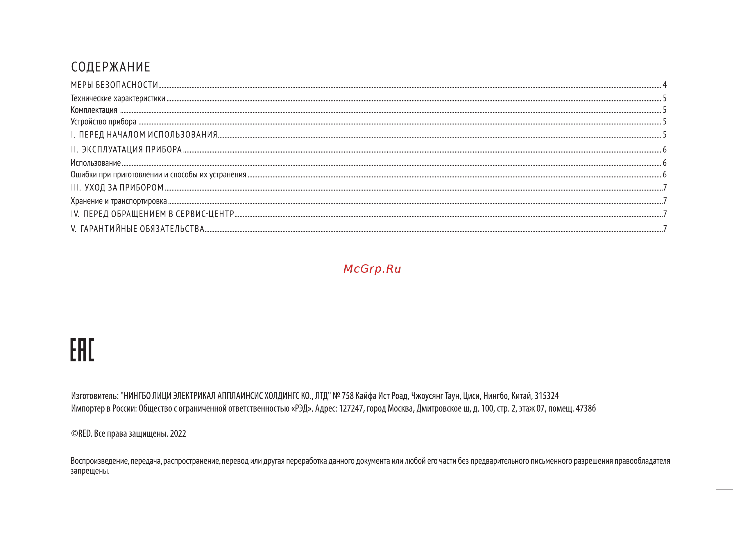 RED Solution RAG-246 Руководство по эксплуатации онлайн [2/8] 798559