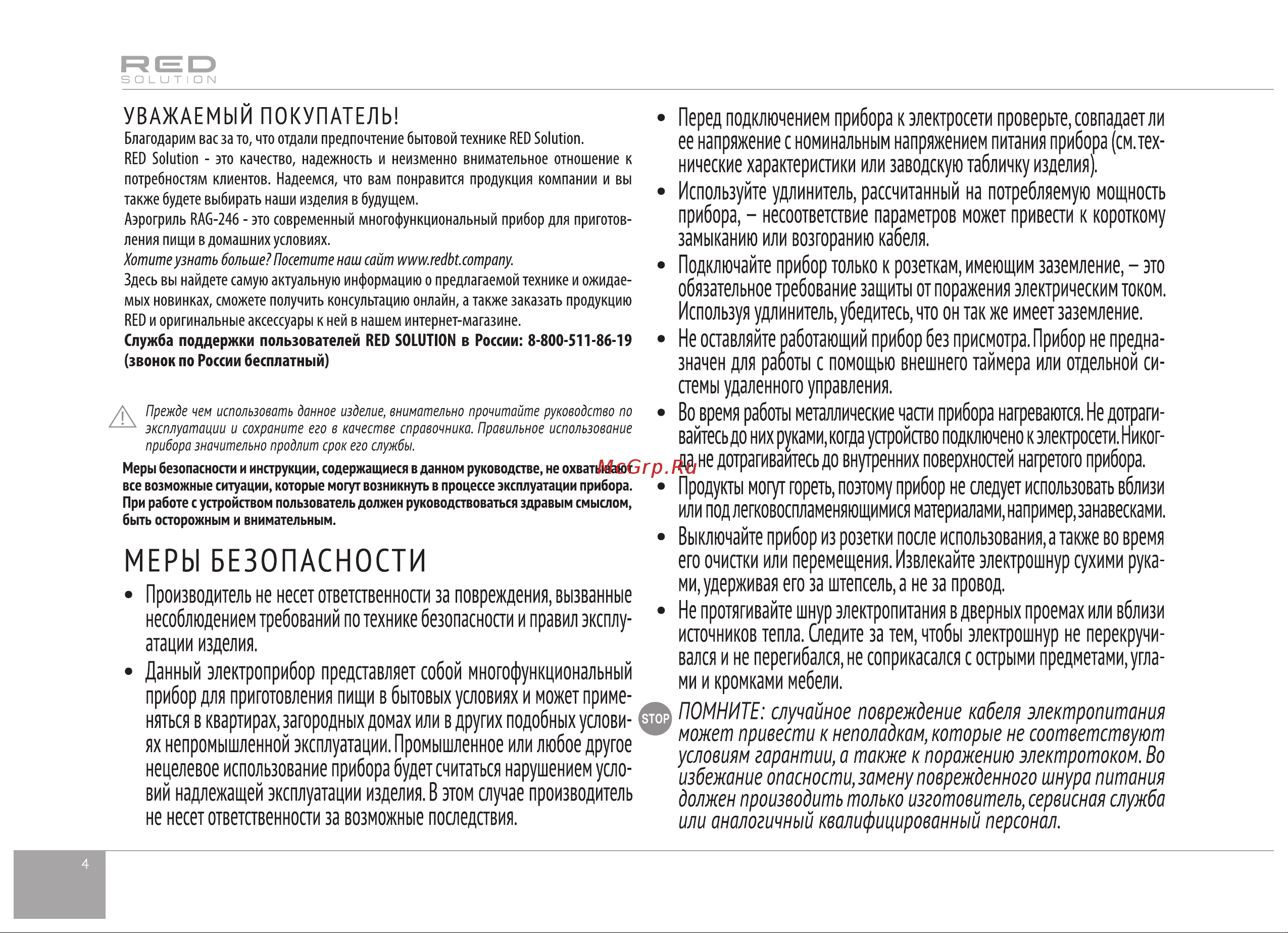 RED Solution RAG-246 Руководство по эксплуатации онлайн [4/8] 798559