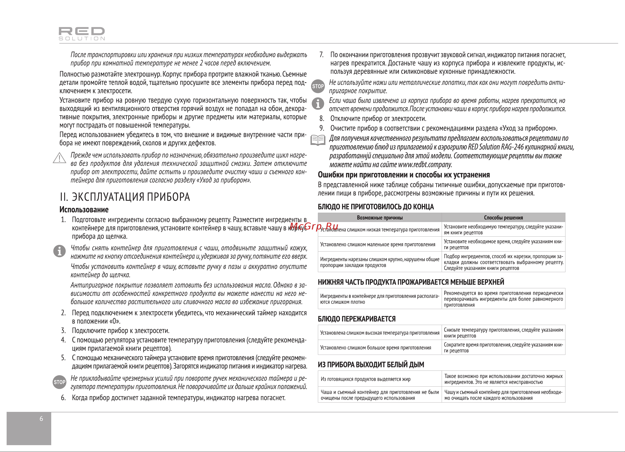 RED Solution RAG-246 Руководство по эксплуатации онлайн [6/8] 798559