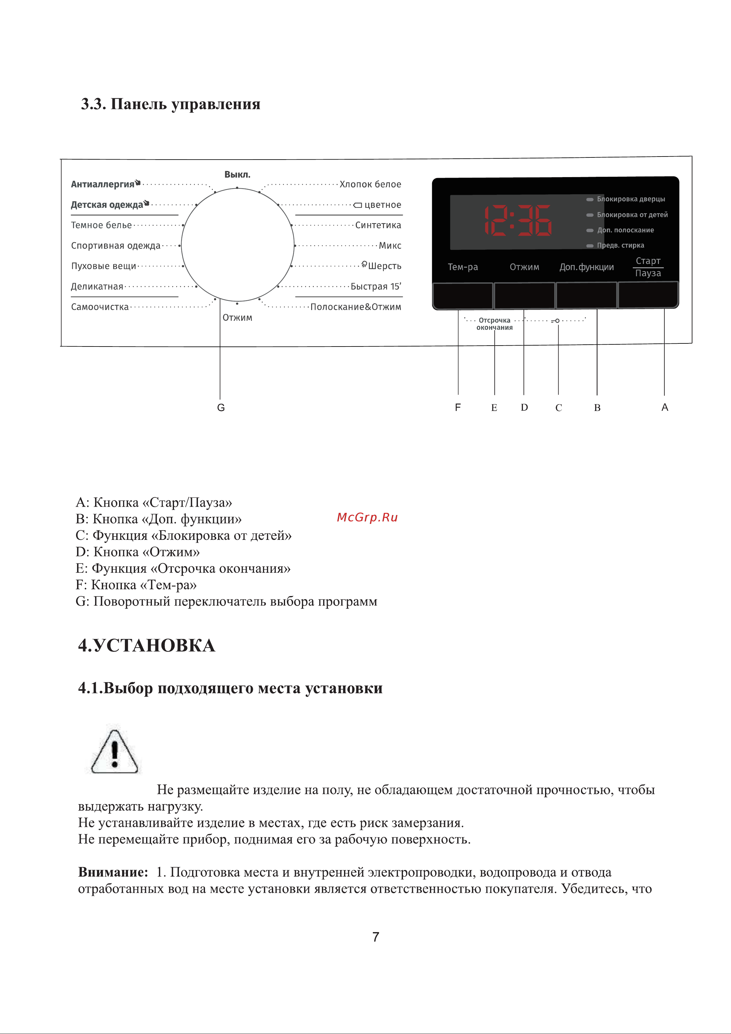 Gorenje W1HE72SFS Руководство по эксплуатации онлайн [8/35] 798563