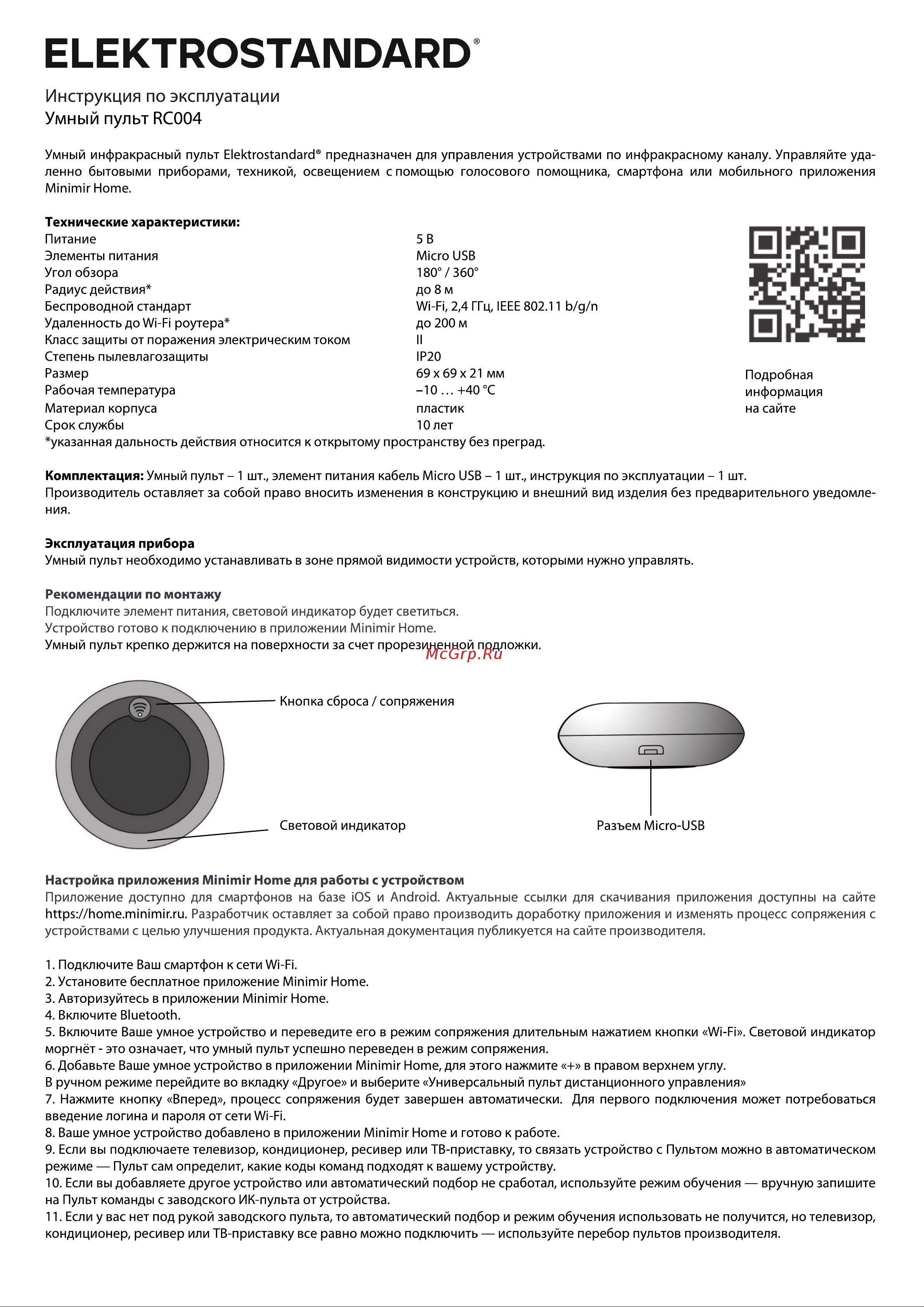 Elektrostandard RC004 Руководство по эксплуатации онлайн