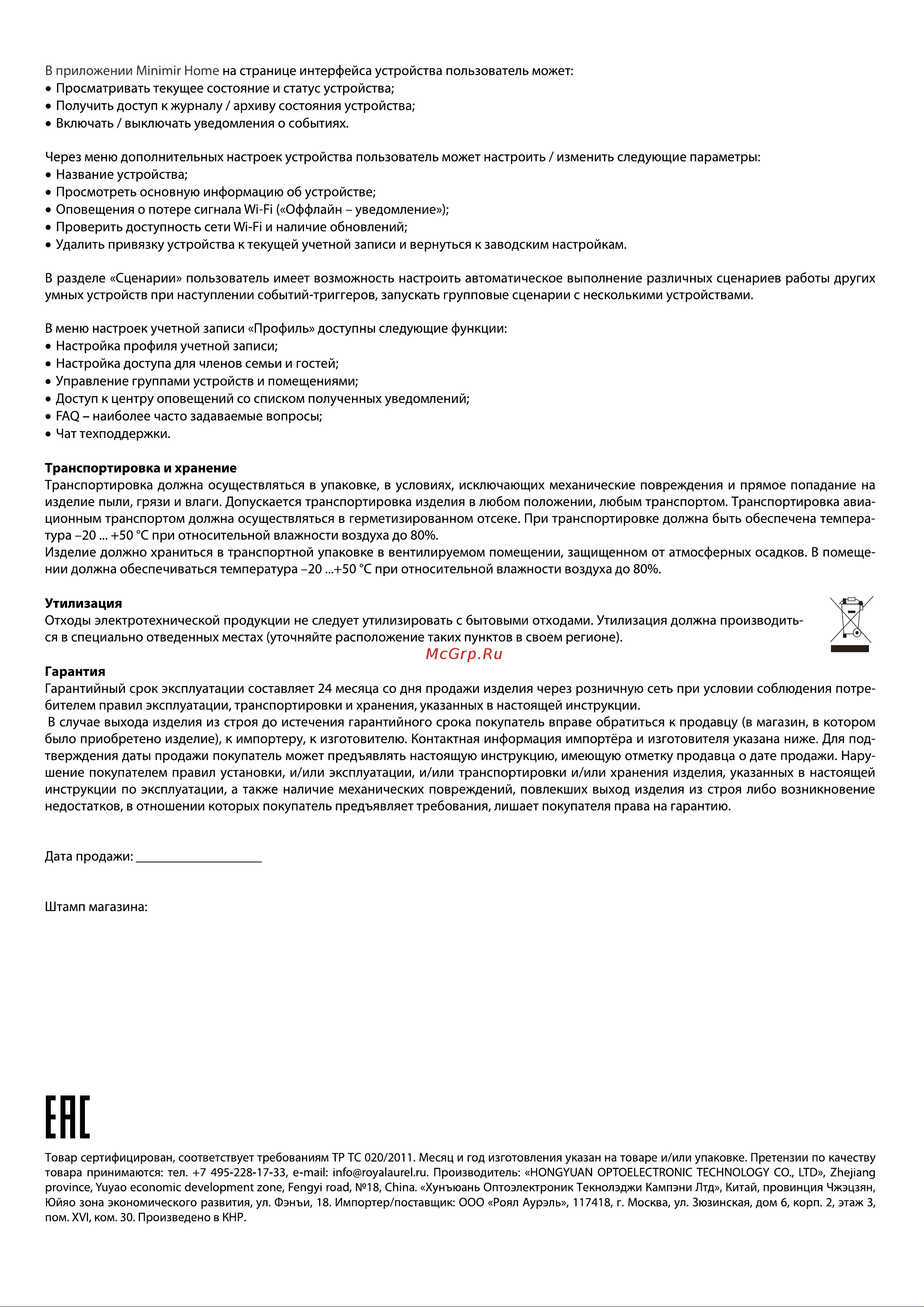 Elektrostandard RC004 Руководство по эксплуатации онлайн [2/2] 798569
