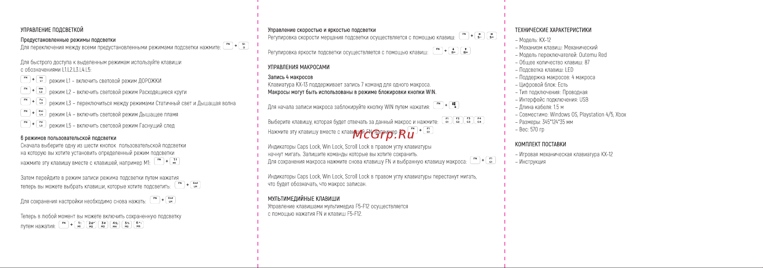TFN GM-KW-KX-12RKW Руководство по эксплуатации онлайн [2/2] 798576