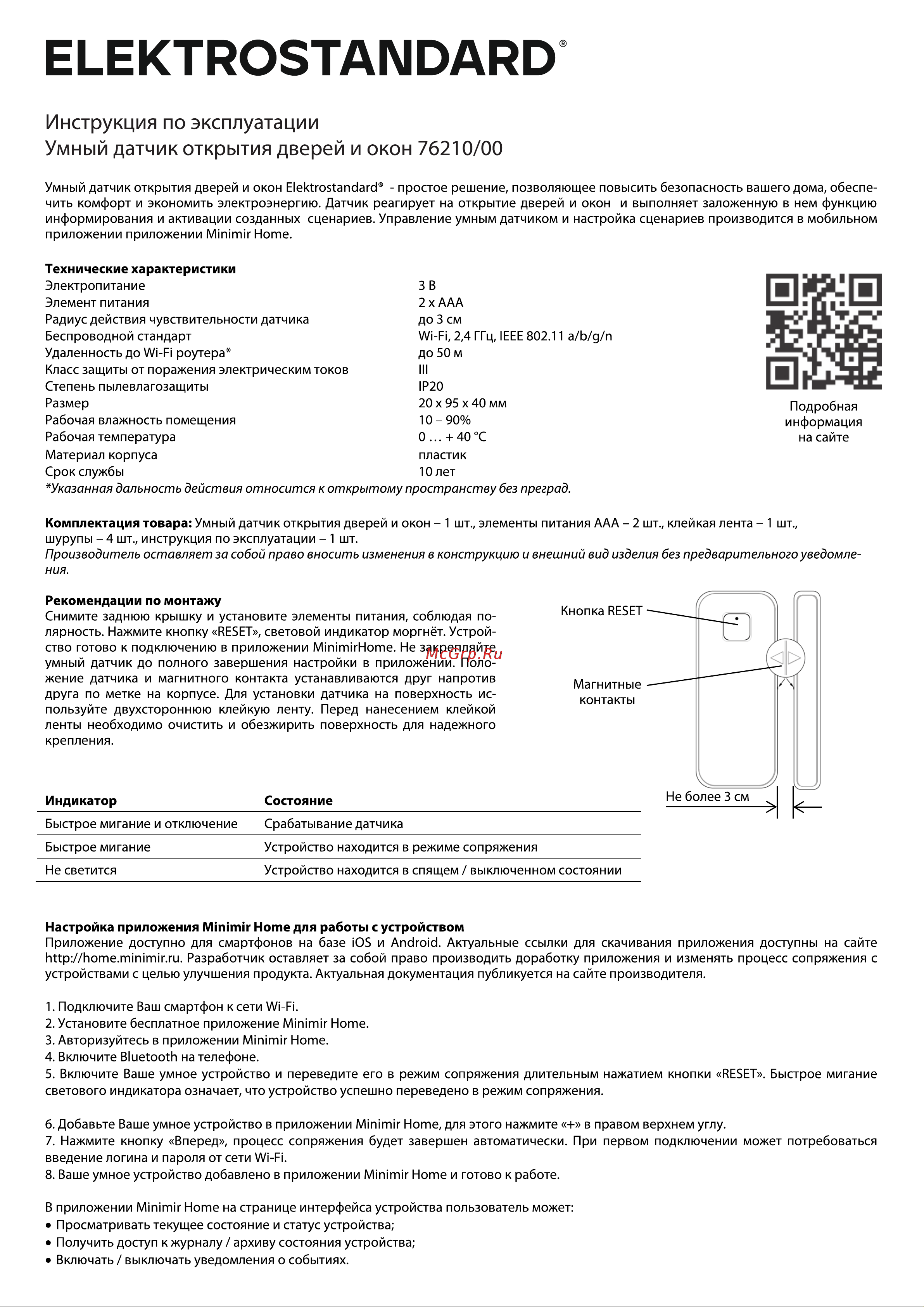 Elektrostandard 76210/00 Руководство по эксплуатации онлайн
