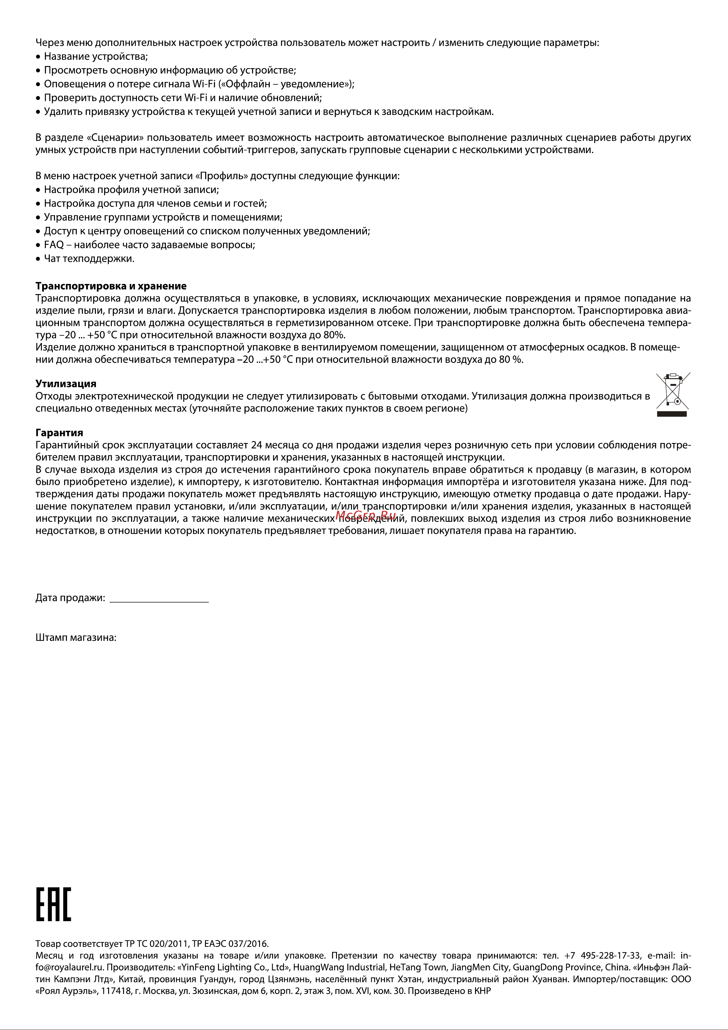 Elektrostandard 76210/00 Руководство по эксплуатации онлайн [2/2] 798578