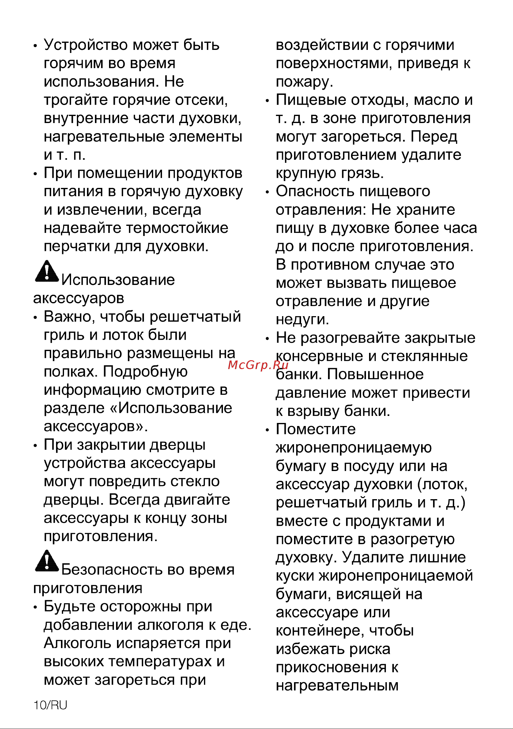 Beko BBIR13300XC Руководство по эксплуатации онлайн [10/92] 798580