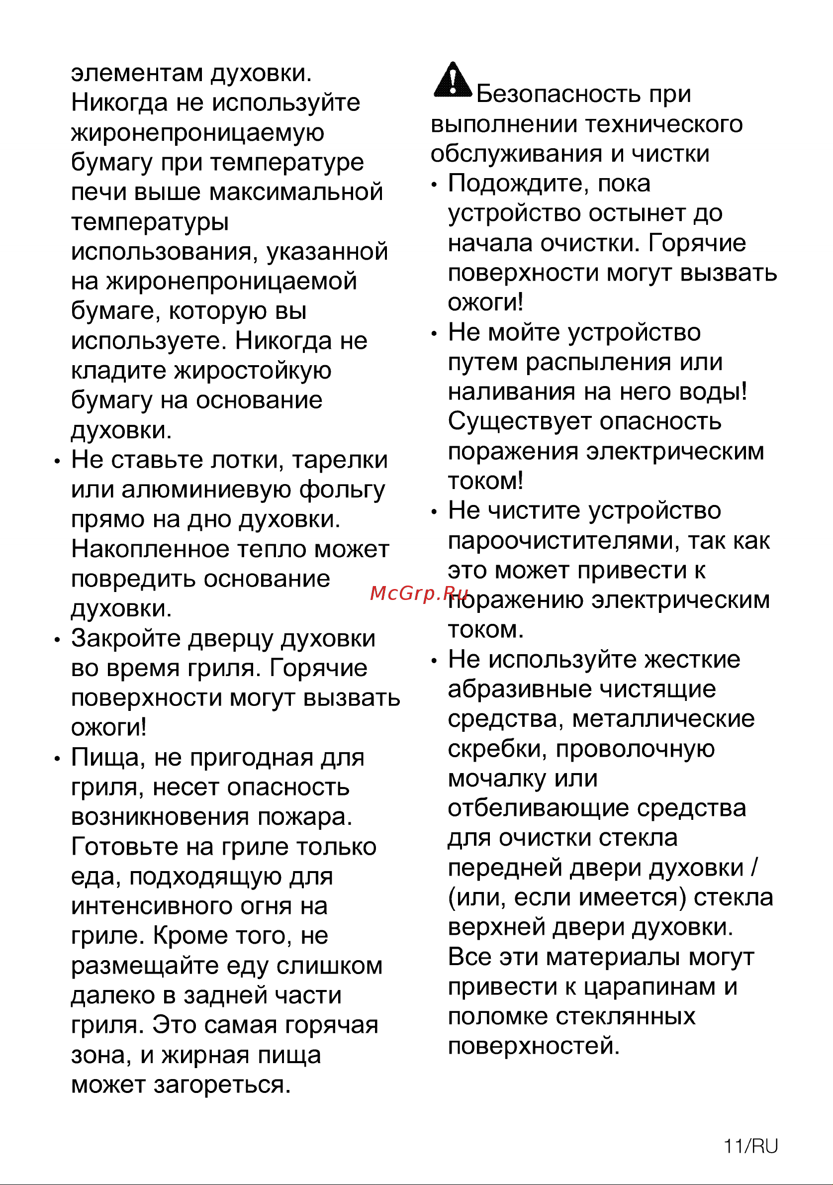 Beko BBIR13300XC Руководство по эксплуатации онлайн [11/92] 798580