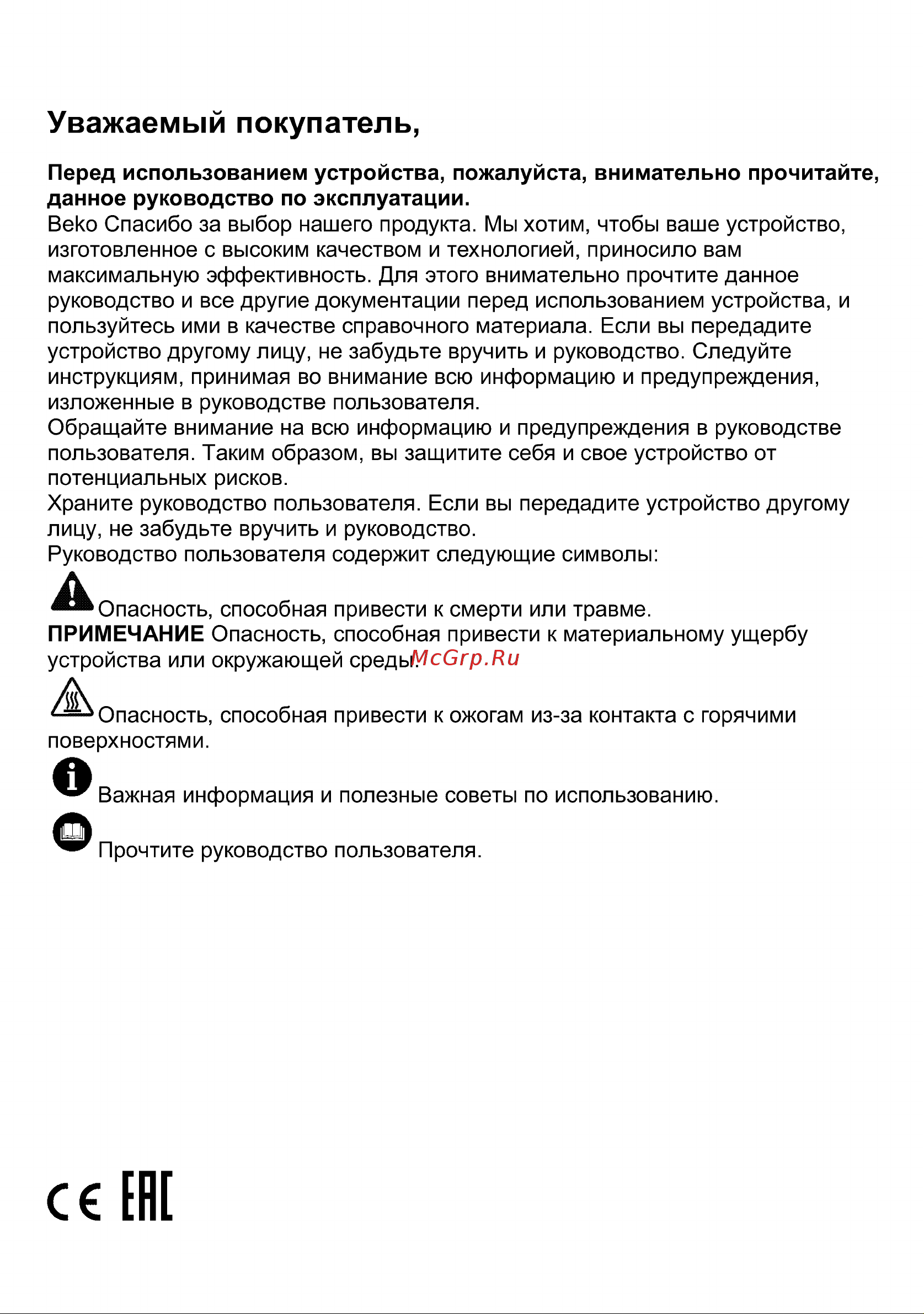 Beko BBIR13300XC Руководство по эксплуатации онлайн [2/92] 798580