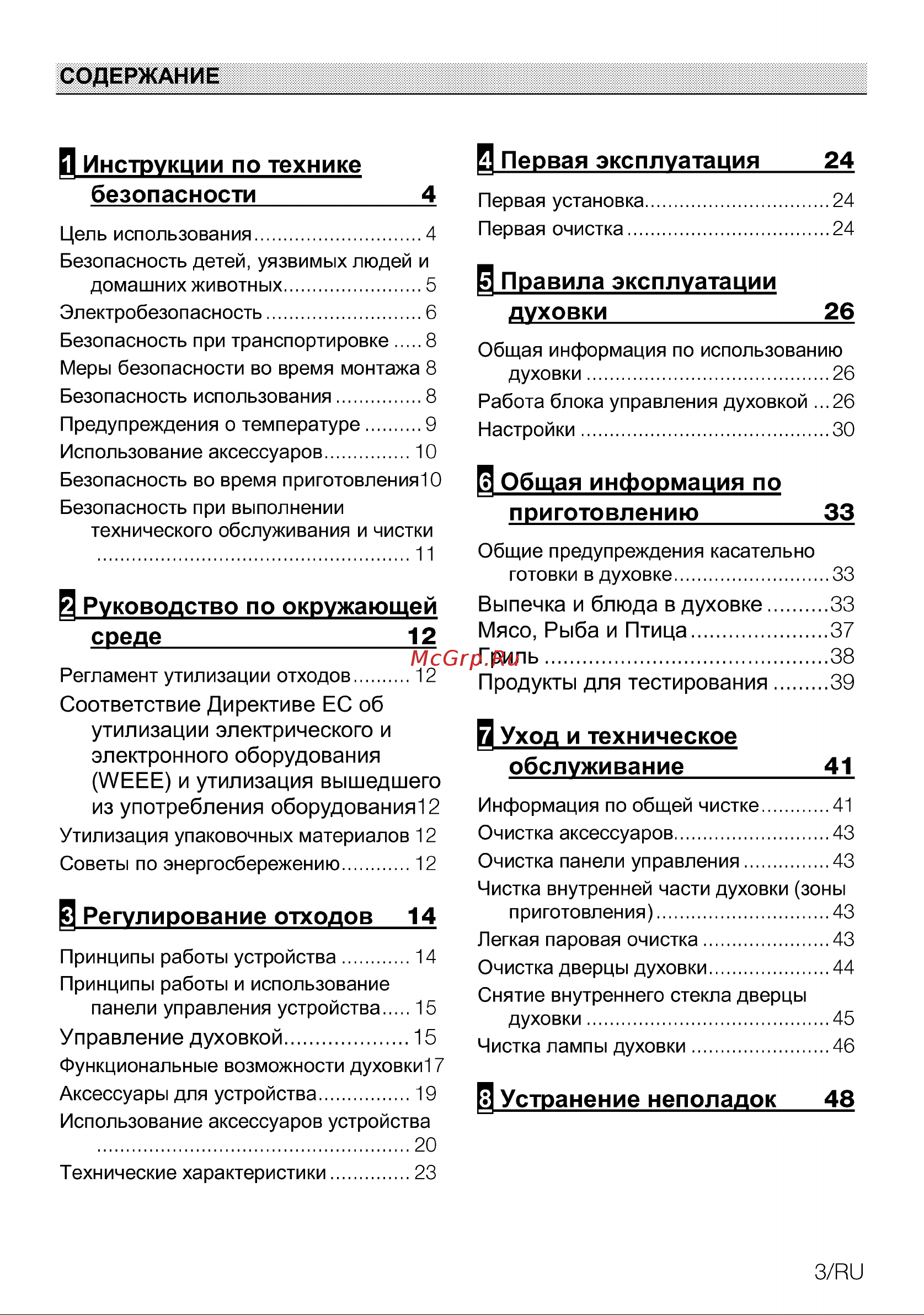 Beko BBIR13300XC Руководство по эксплуатации онлайн [3/92] 798580