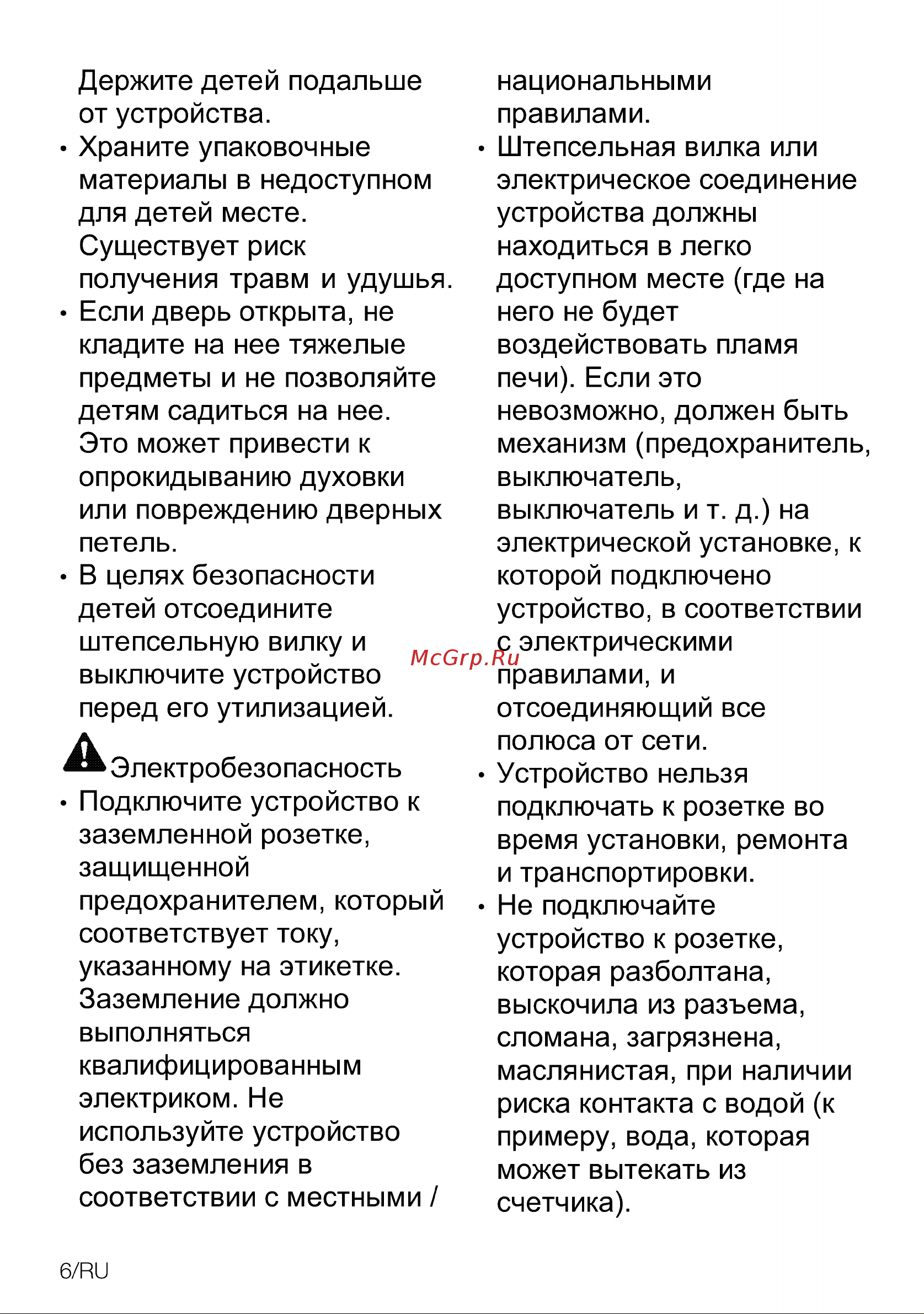 Beko BBIR13300XC Руководство по эксплуатации онлайн [6/92] 798580
