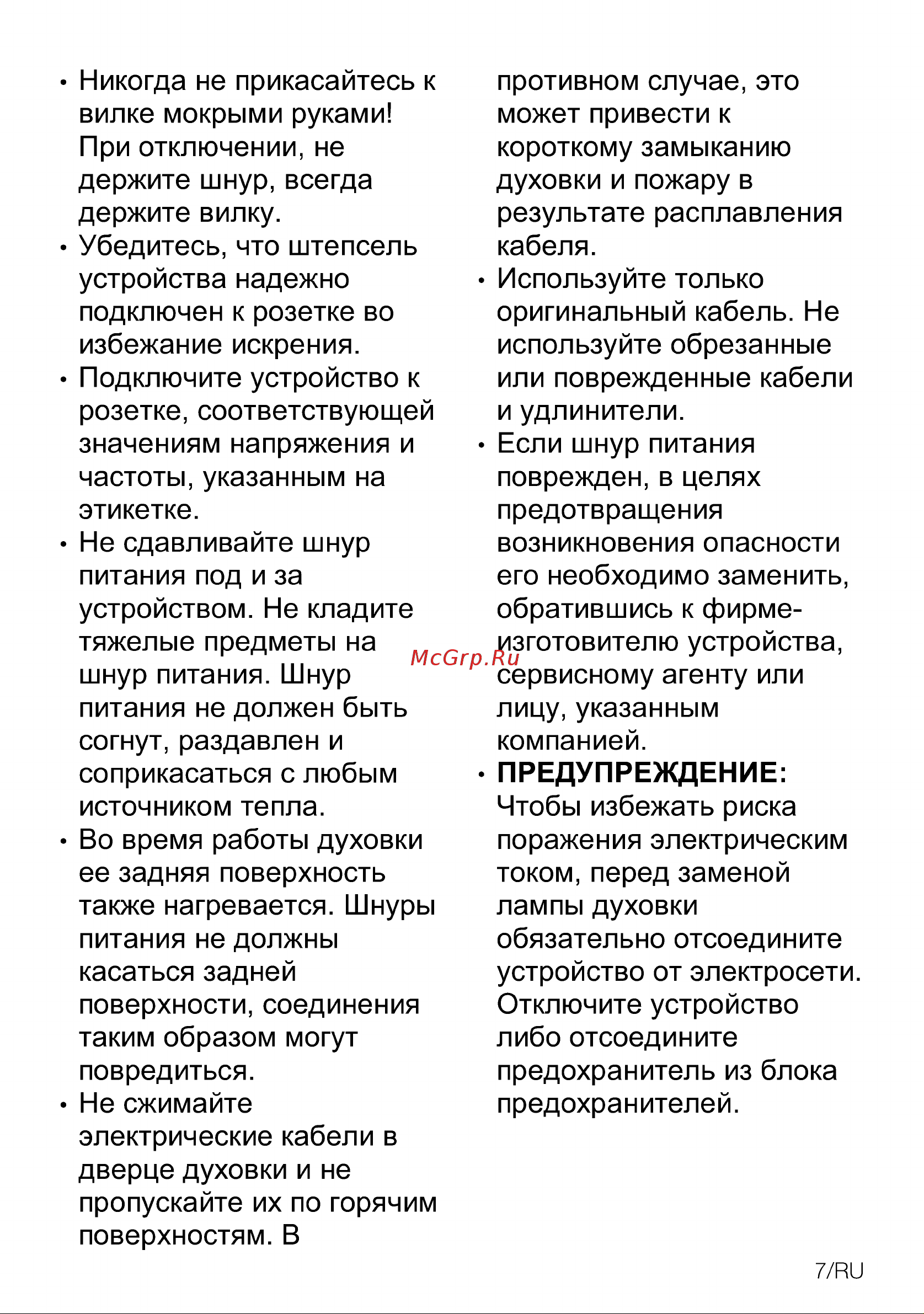 Beko BBIR13300XC Руководство по эксплуатации онлайн [7/92] 798580