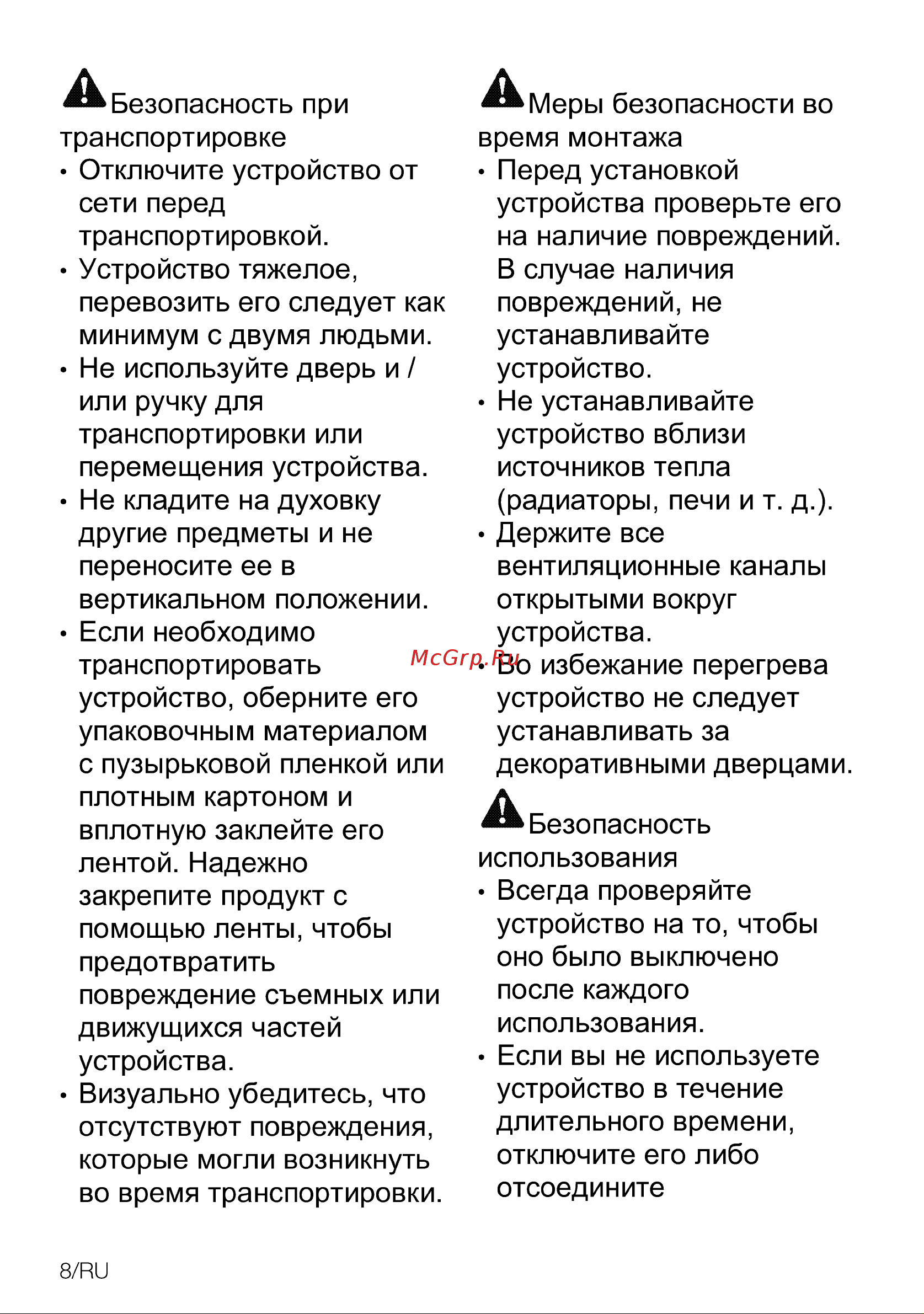 Beko BBIR13300XC Руководство по эксплуатации онлайн [8/92] 798580