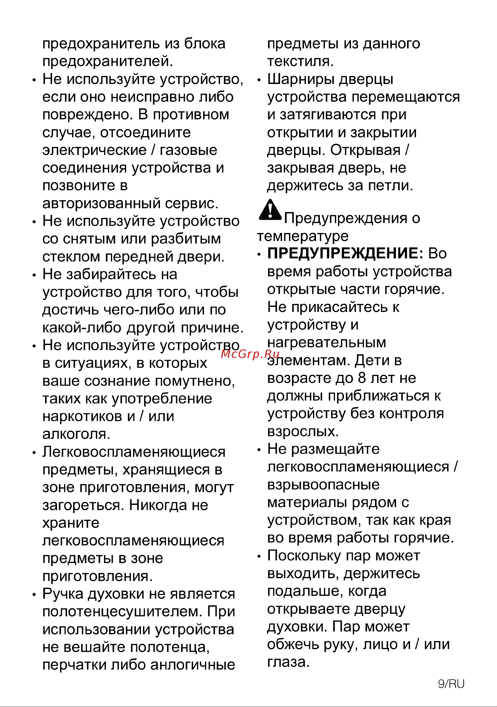 Beko BBIR13300XC Руководство по эксплуатации онлайн [9/92] 798580
