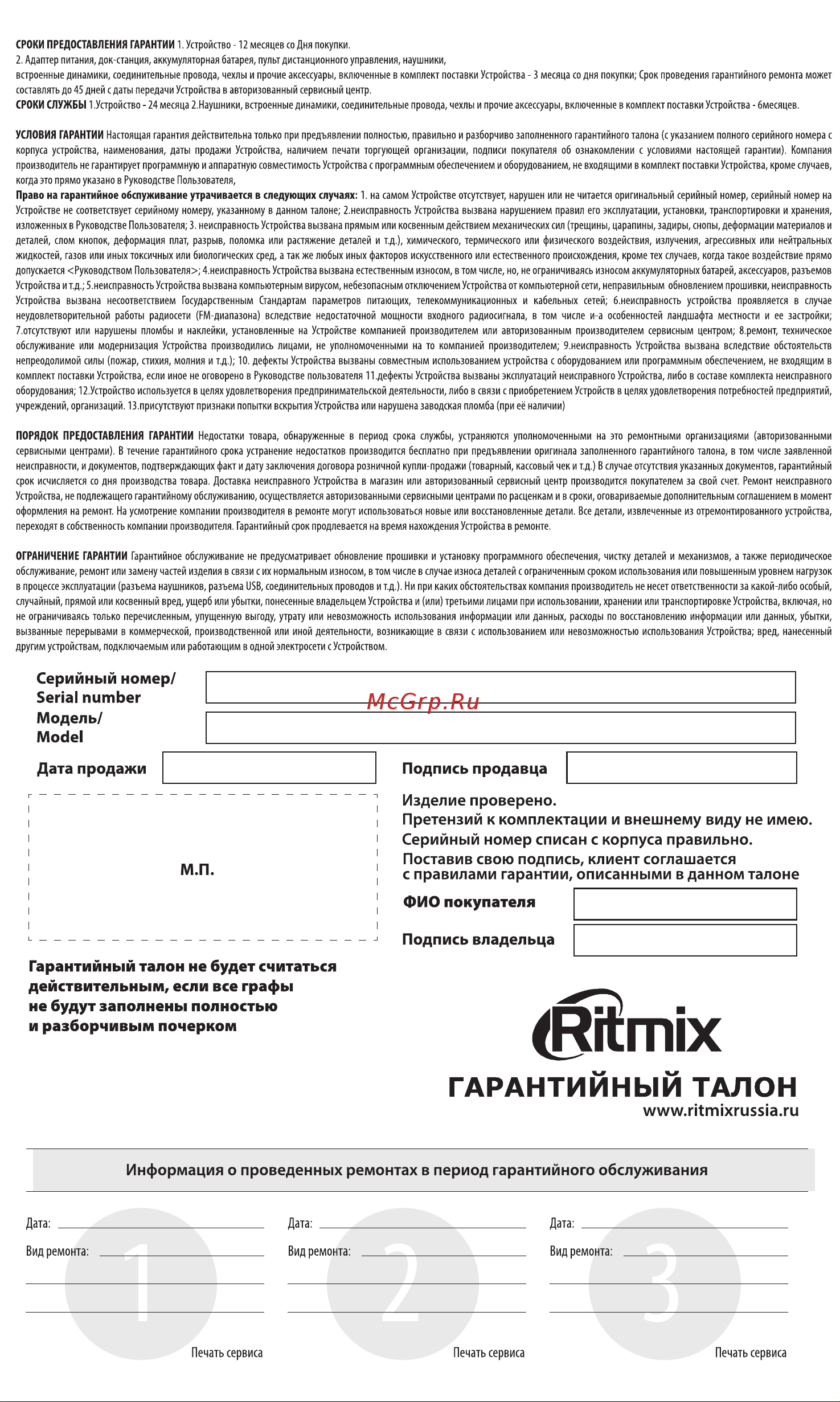 Ritmix RH-533USB Black Руководство по эксплуатации онлайн
