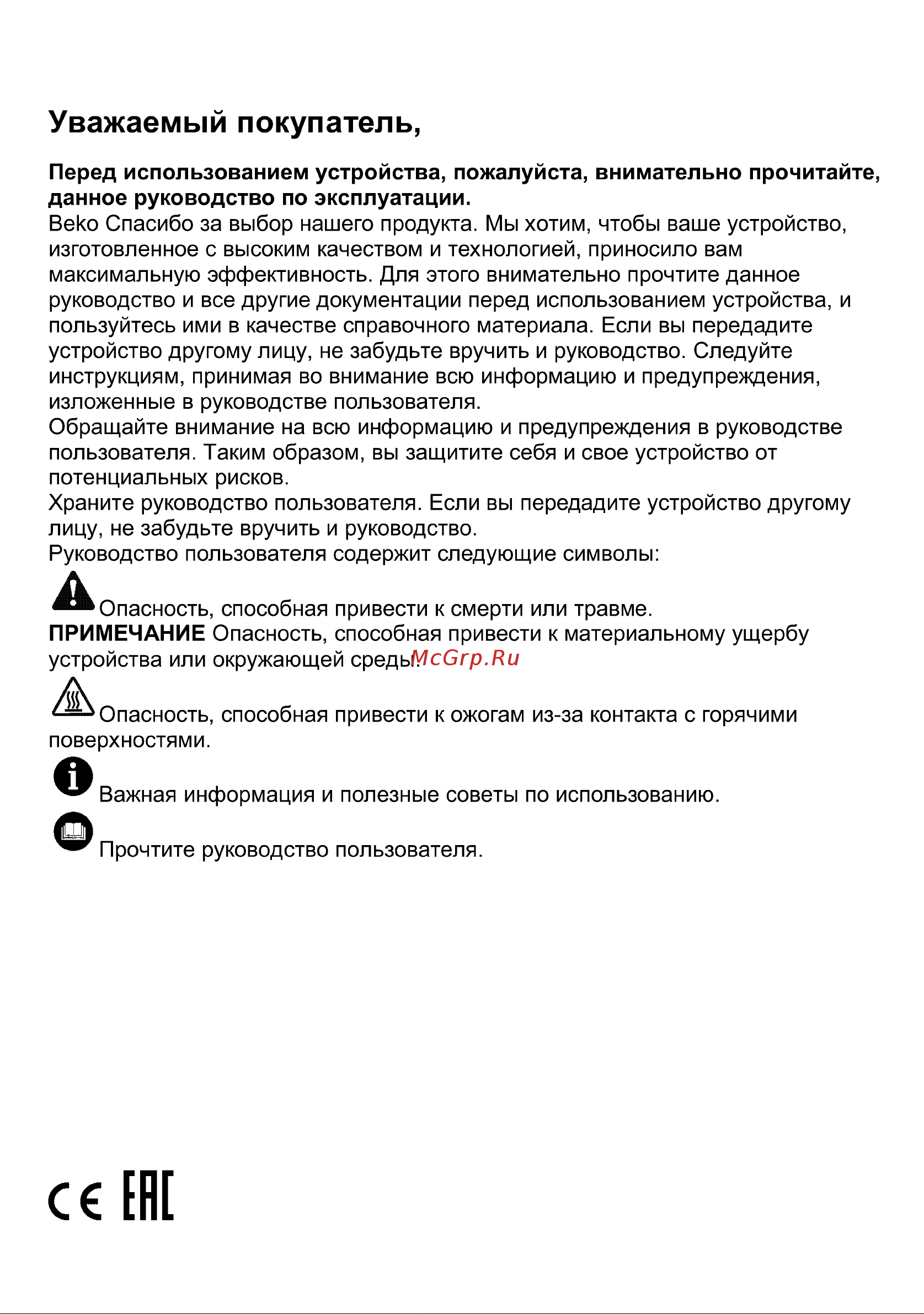 Beko BBIM13400XCS Руководство по эксплуатации онлайн [2/56] 798585