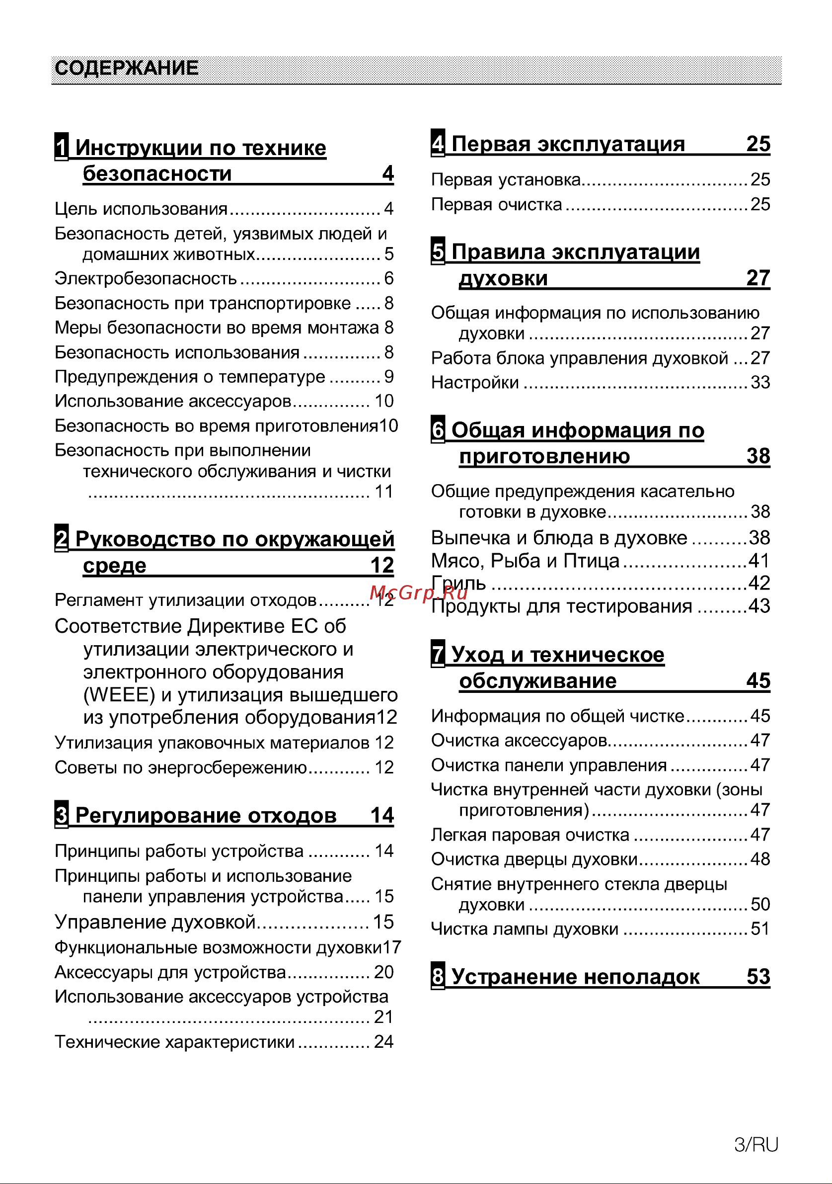 Beko BBIM13400XCS Руководство по эксплуатации онлайн [3/56] 798585