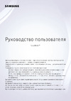 Samsung Odyssey Ark S55BG970NI Руководство по эксплуатации