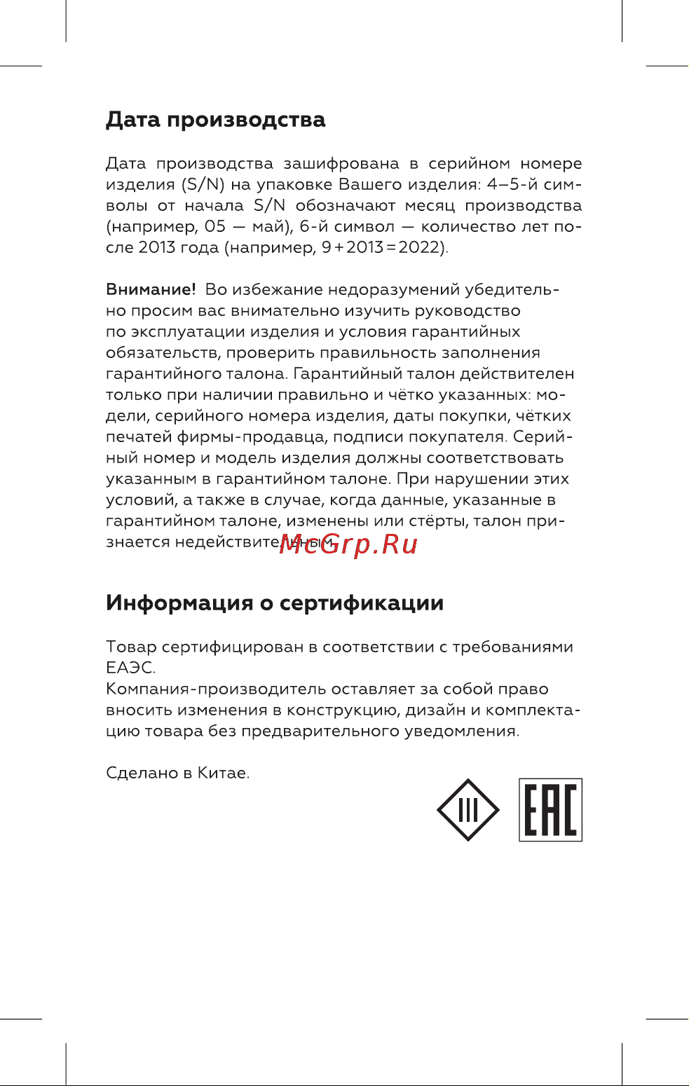 BQ TR1000 Руководство по эксплуатации онлайн [11/16] 798598