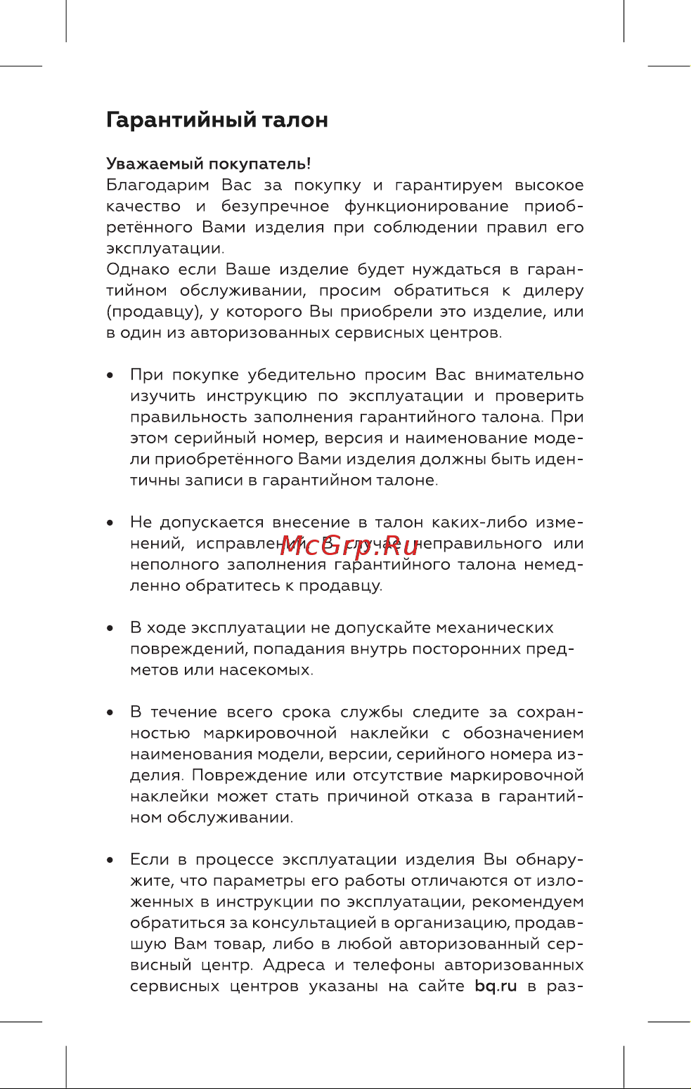 BQ TR1000 Руководство по эксплуатации онлайн [12/16] 798598