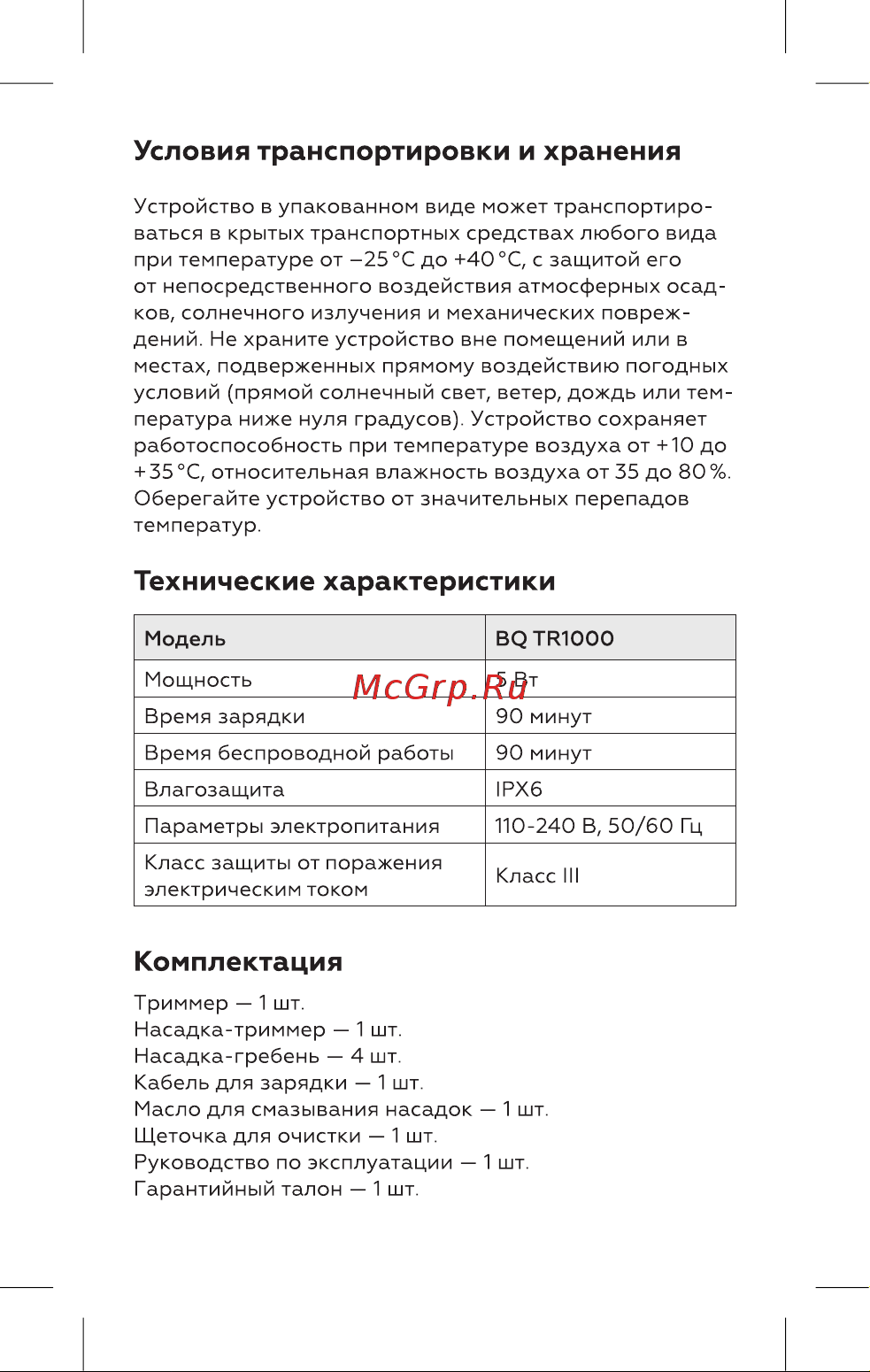 BQ TR1000 Руководство по эксплуатации онлайн [3/16] 798598