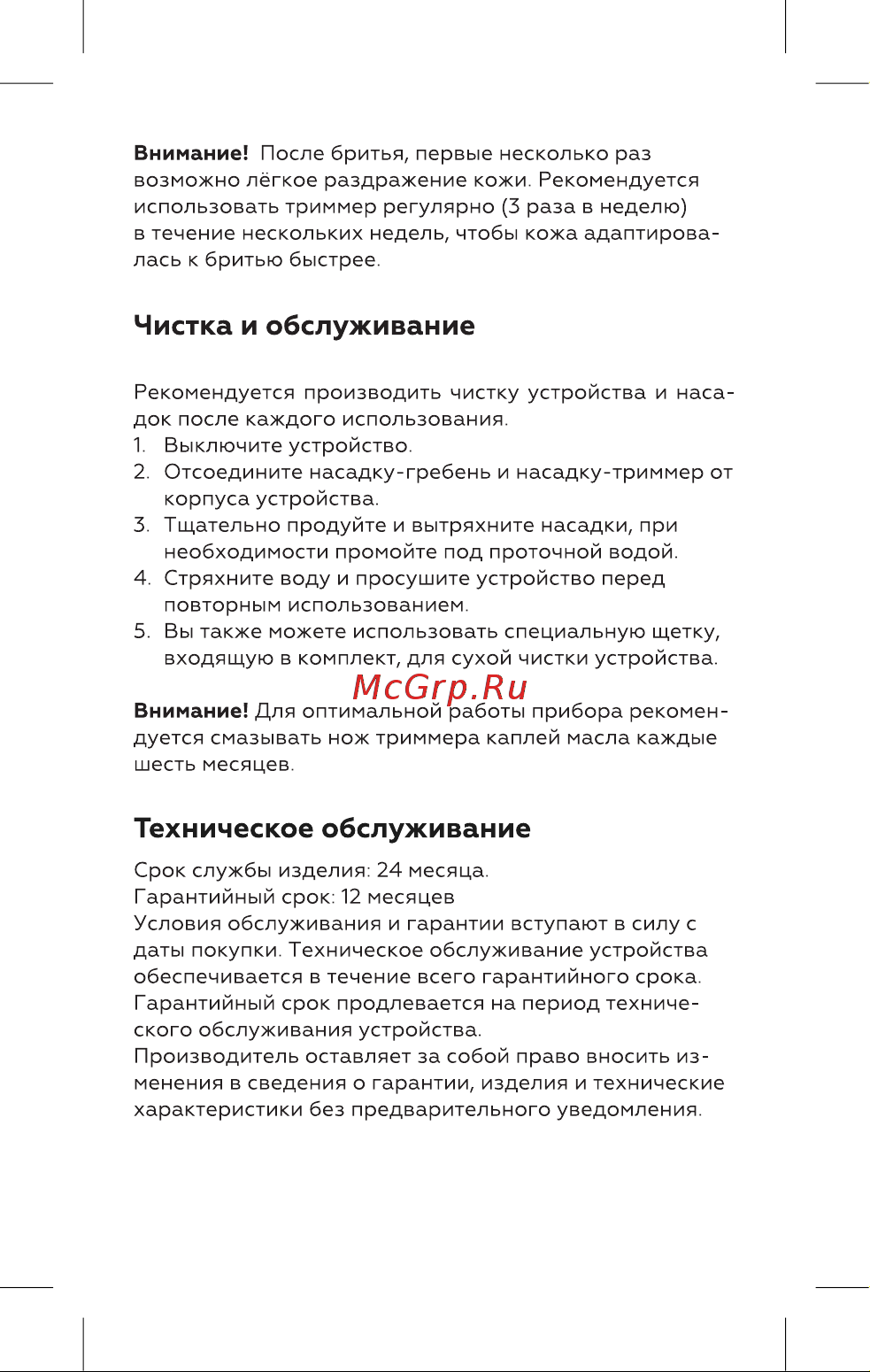 BQ TR1000 Руководство по эксплуатации онлайн [8/16] 798598