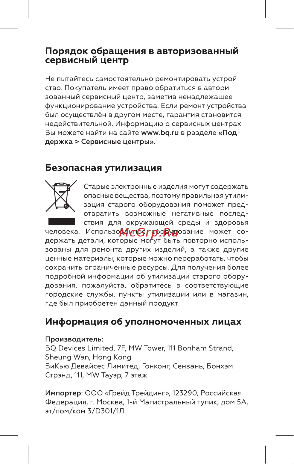 BQ TR1000 Руководство по эксплуатации онлайн [9/16] 798598