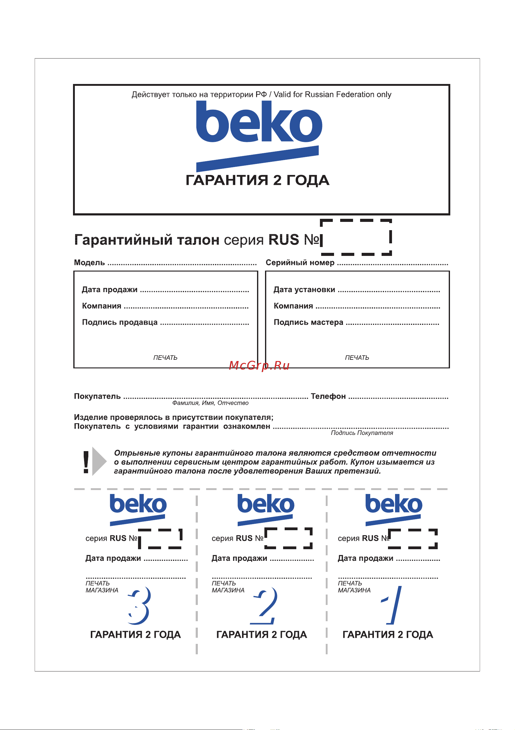 Beko BMGB 25333 X Руководство по эксплуатации онлайн [217/449] 798605