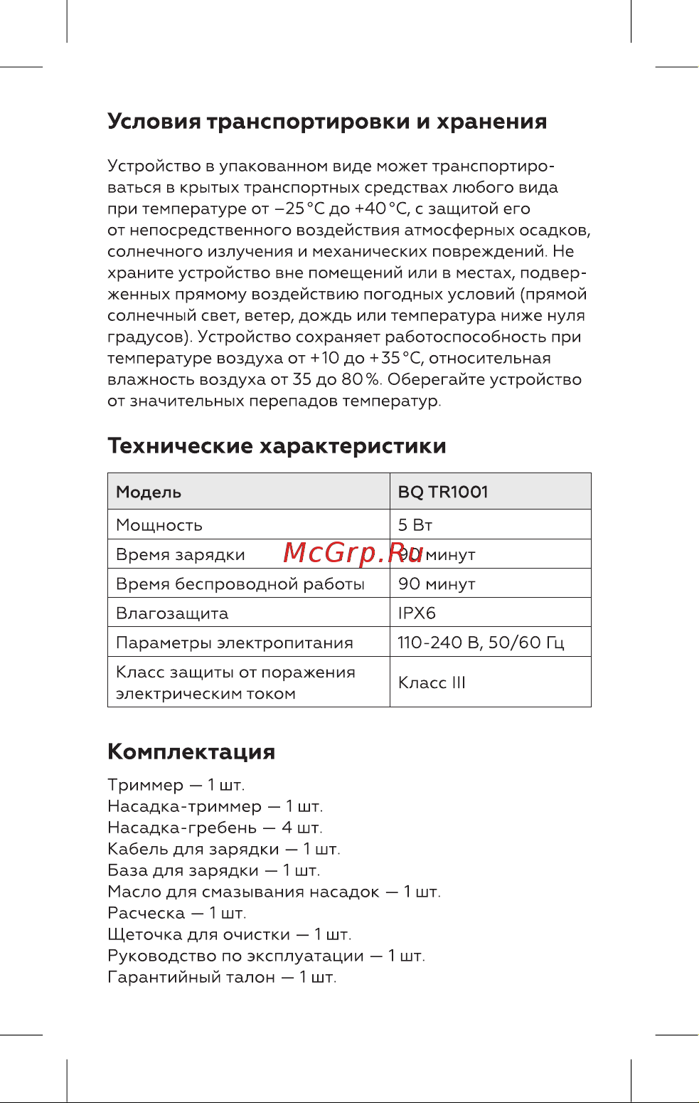 BQ TR1001 серый/тиффани Руководство по эксплуатации онлайн [3/16] 798818