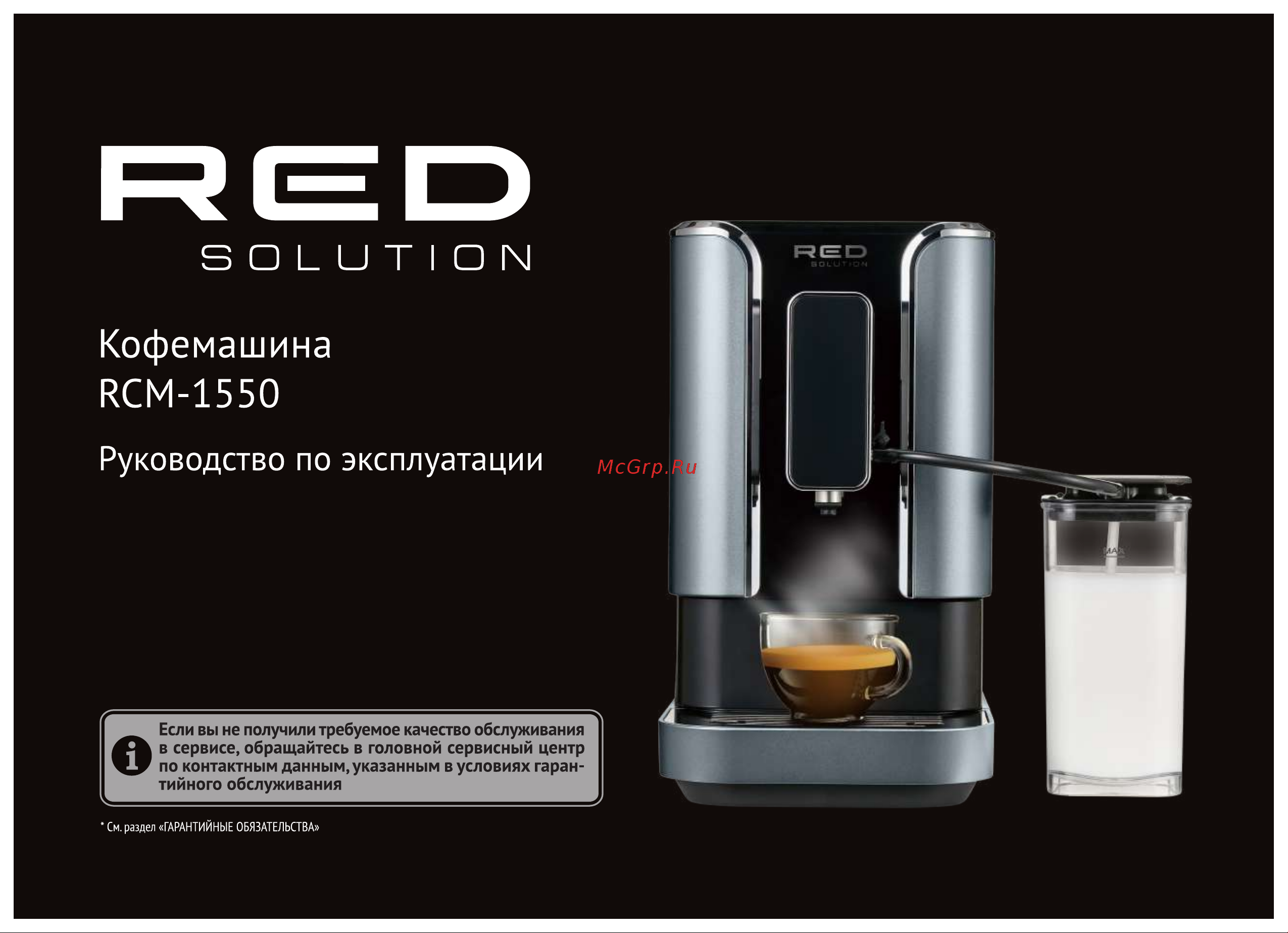 RED Solution Colomba RCM-1550 Руководство по эксплуатации онлайн