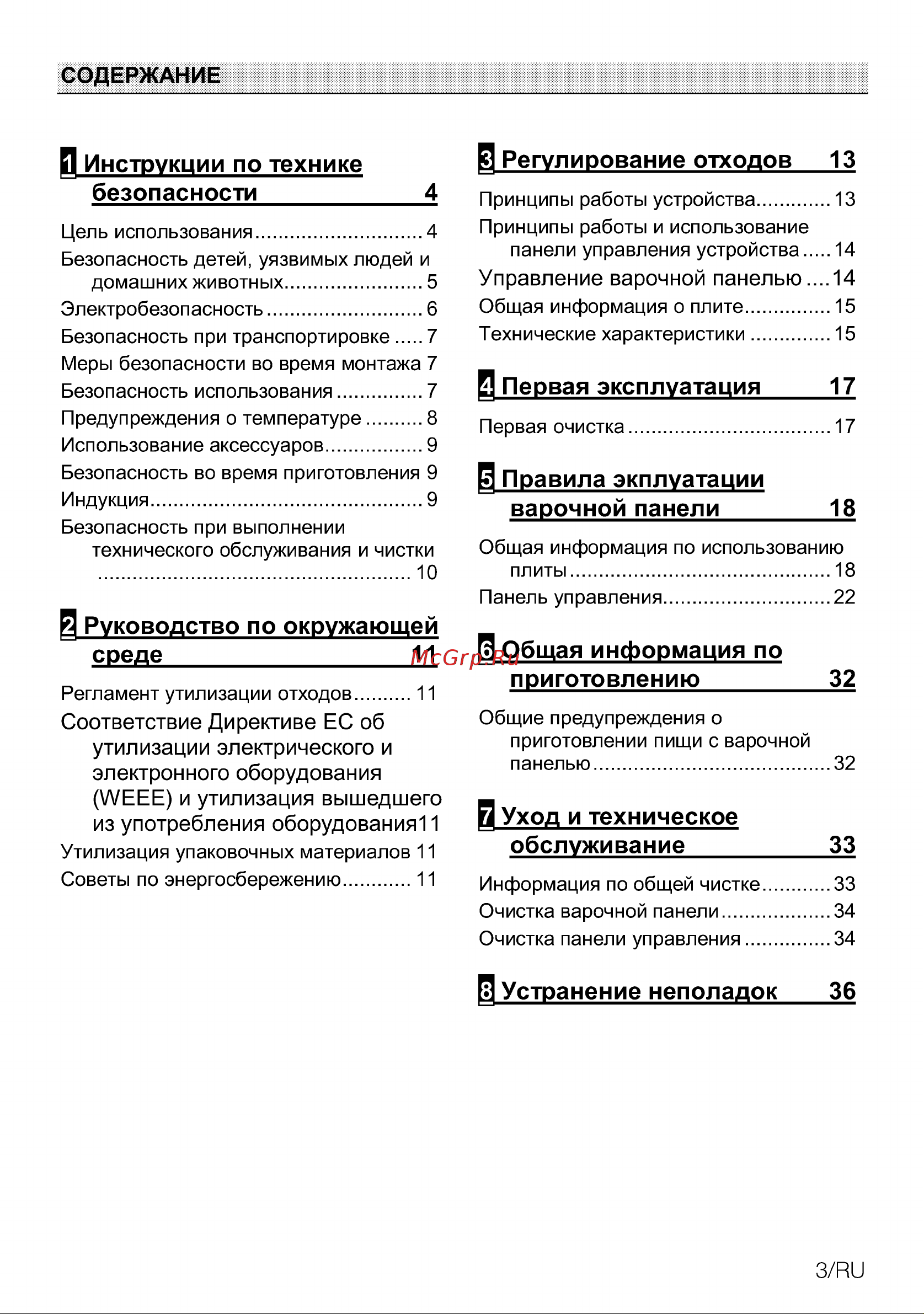 Beko HII 64200 FMTX Руководство по эксплуатации онлайн [3/40] 798651