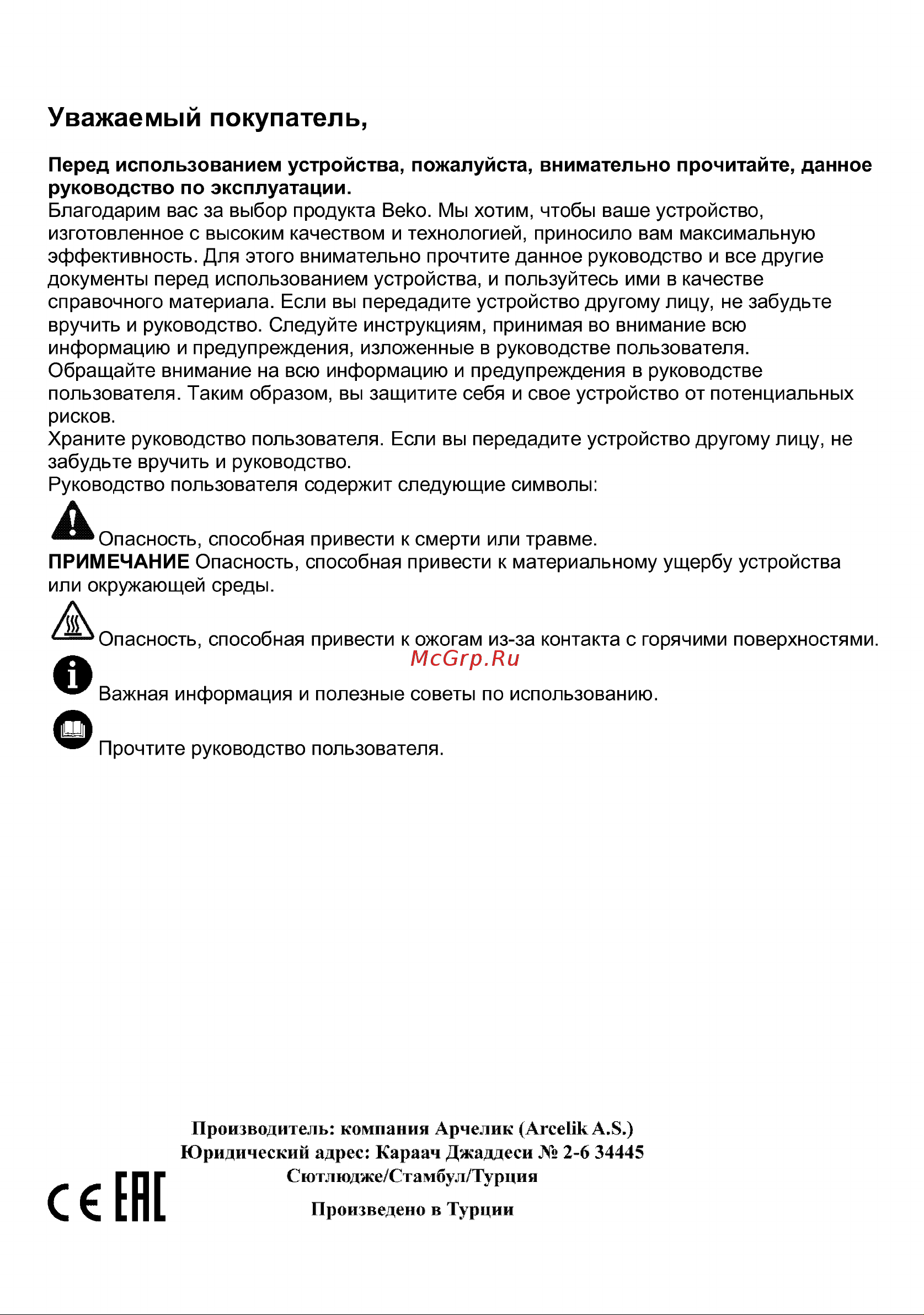 Beko BBIE12300XС Руководство по эксплуатации онлайн [2/76] 798652