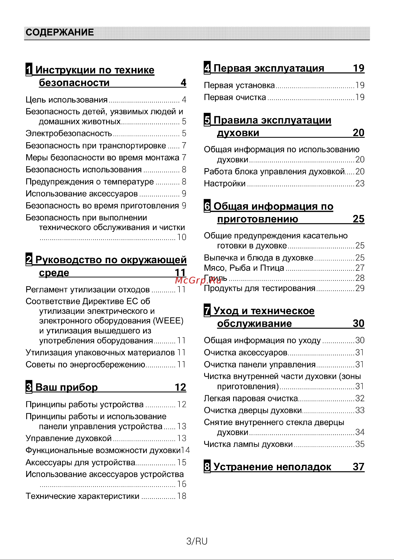 Beko BBIE12300XС Руководство по эксплуатации онлайн [3/76] 798652