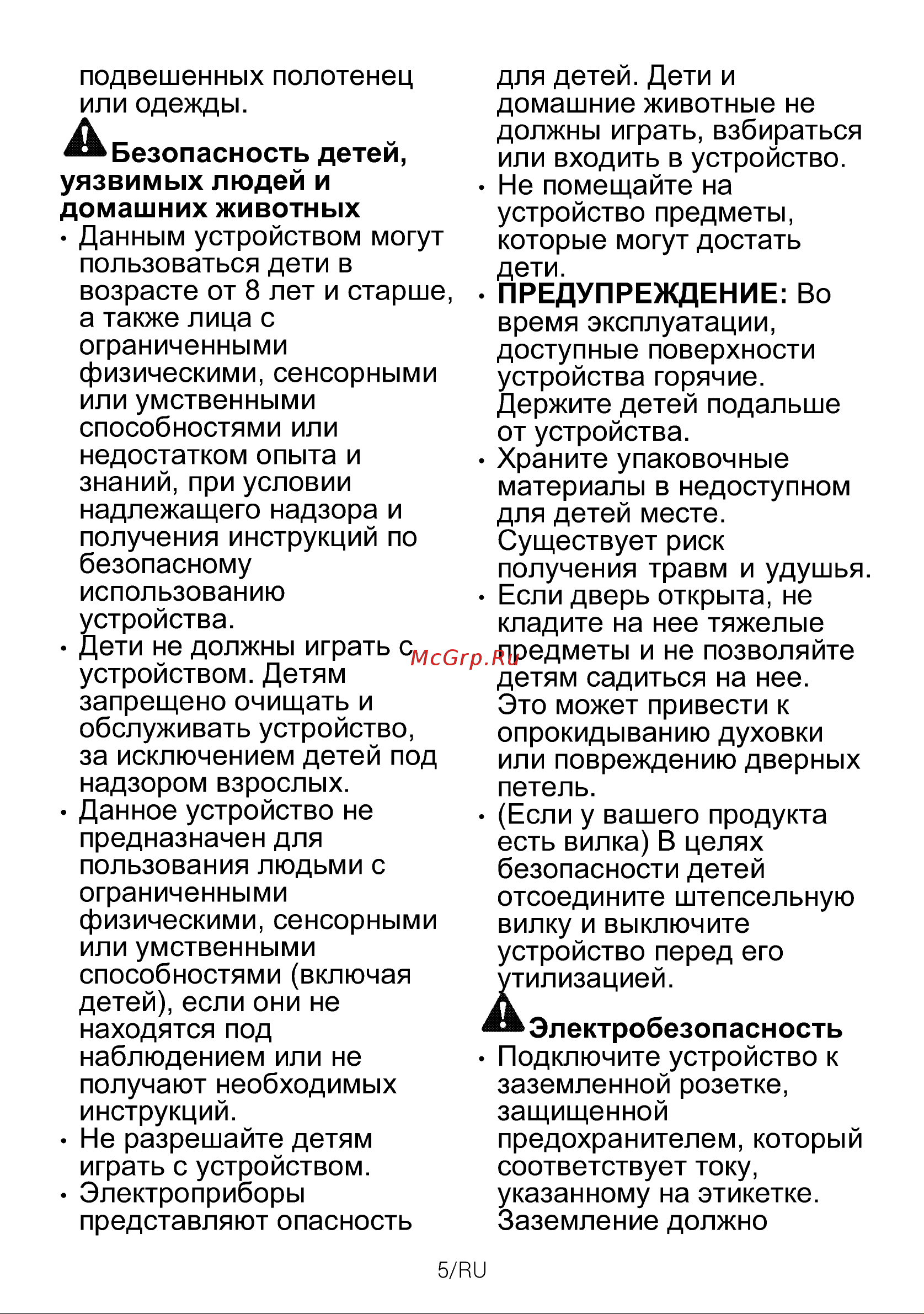 Beko BBIE12300XС Руководство по эксплуатации онлайн [5/76] 798652