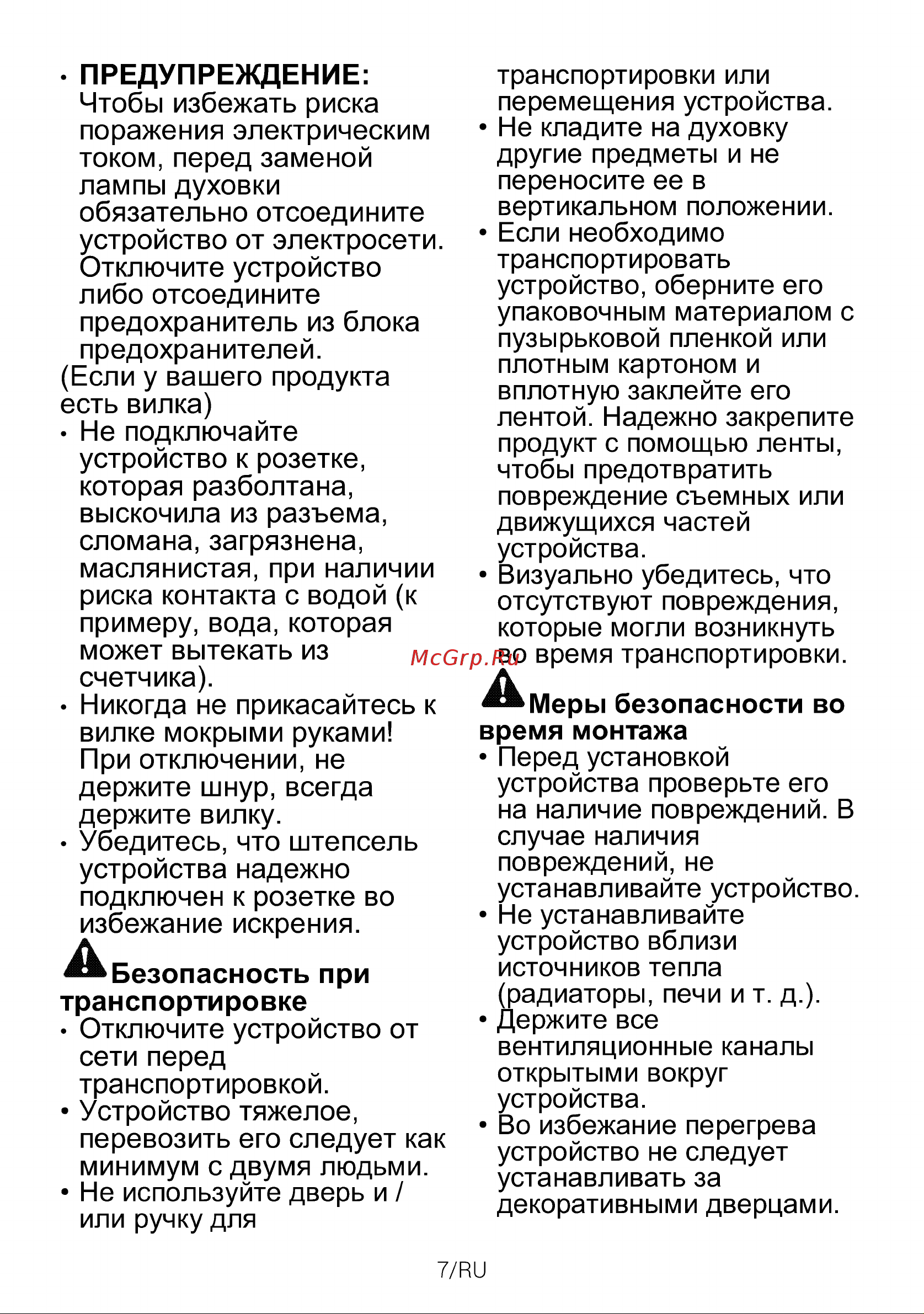 Beko BBIE12300XС Руководство по эксплуатации онлайн [7/76] 798652