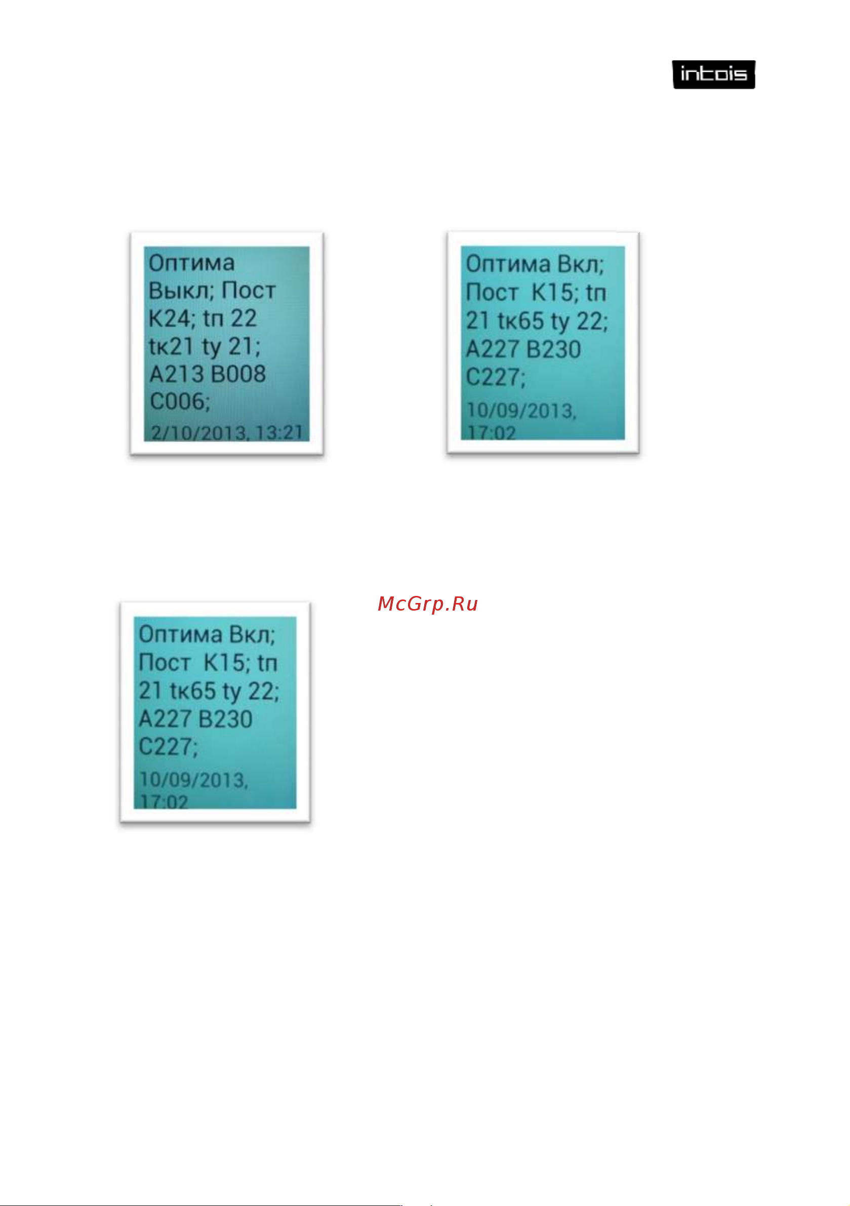 Intois Оптима 12 кВт [34/48] Управление котлом через gsm