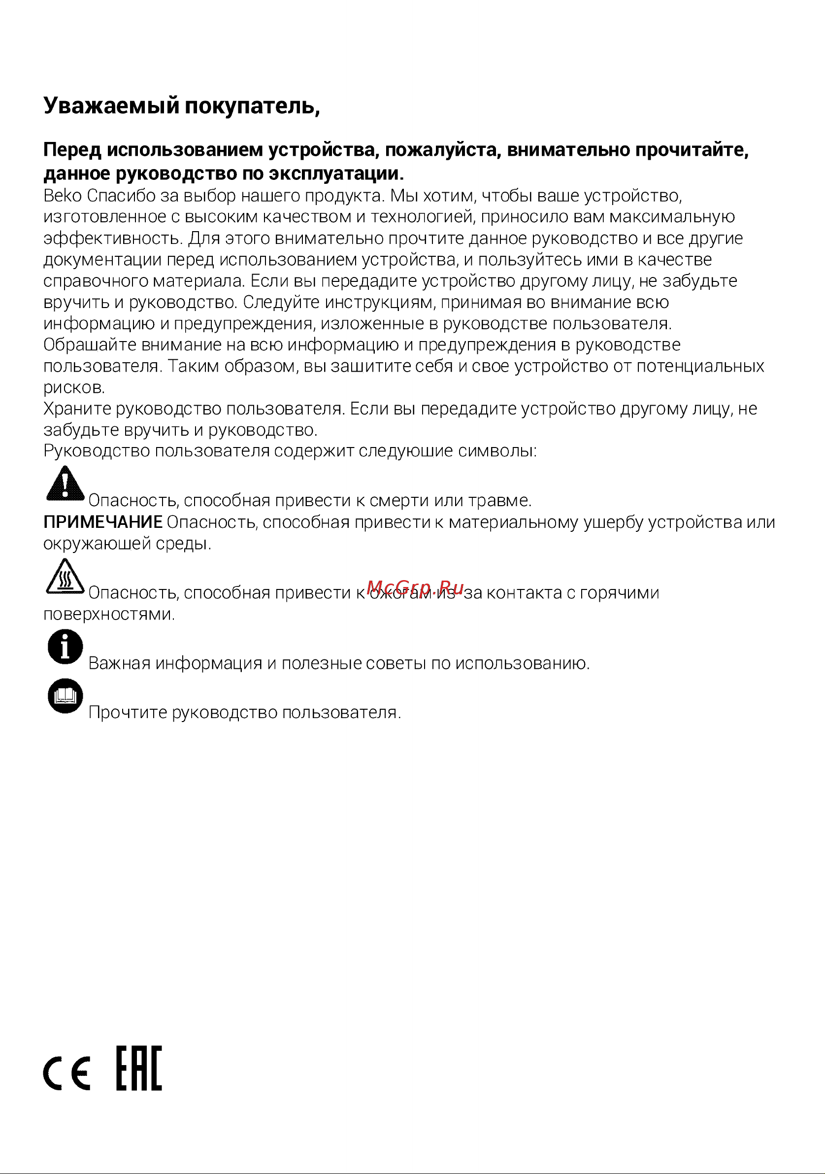Beko BBIM13300X Руководство по эксплуатации онлайн [2/48] 798802