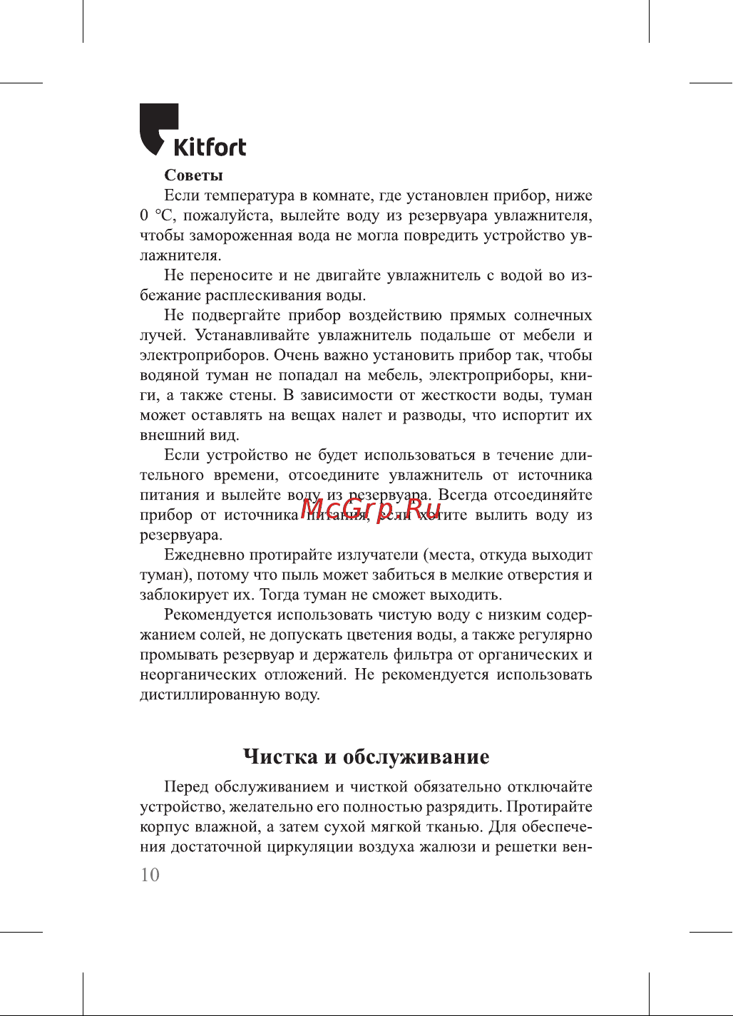 Kitfort КТ-422 Руководство по эксплуатации онлайн [10/24] 798822