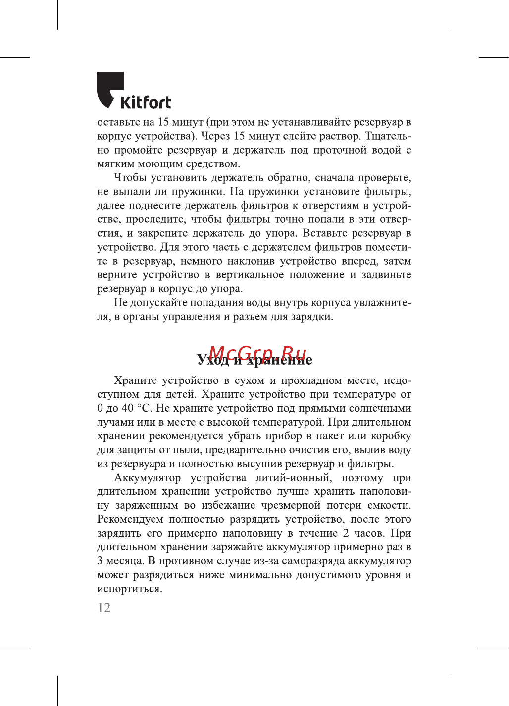 Kitfort КТ-422 Руководство по эксплуатации онлайн [12/24] 798822