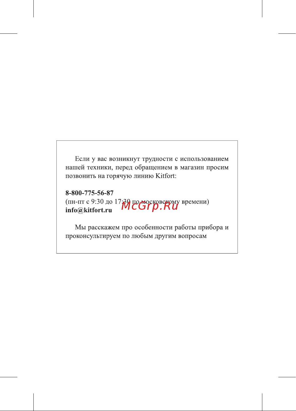 Kitfort КТ-422 Руководство по эксплуатации онлайн [2/24] 798822
