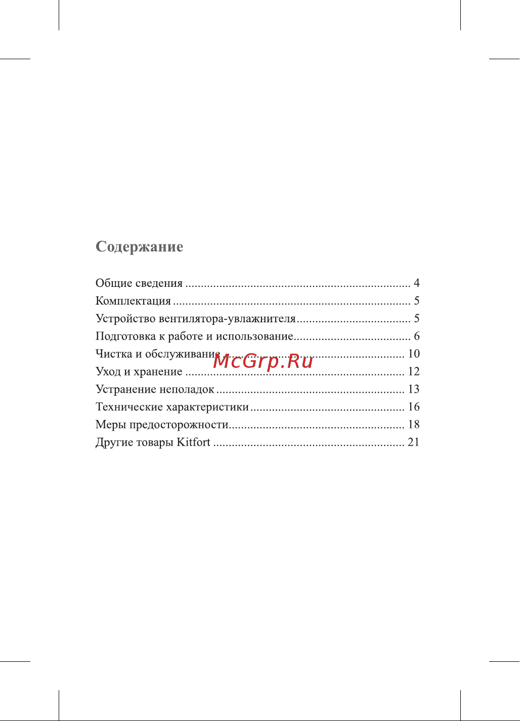 Kitfort КТ-422 Руководство по эксплуатации онлайн [3/24] 798822