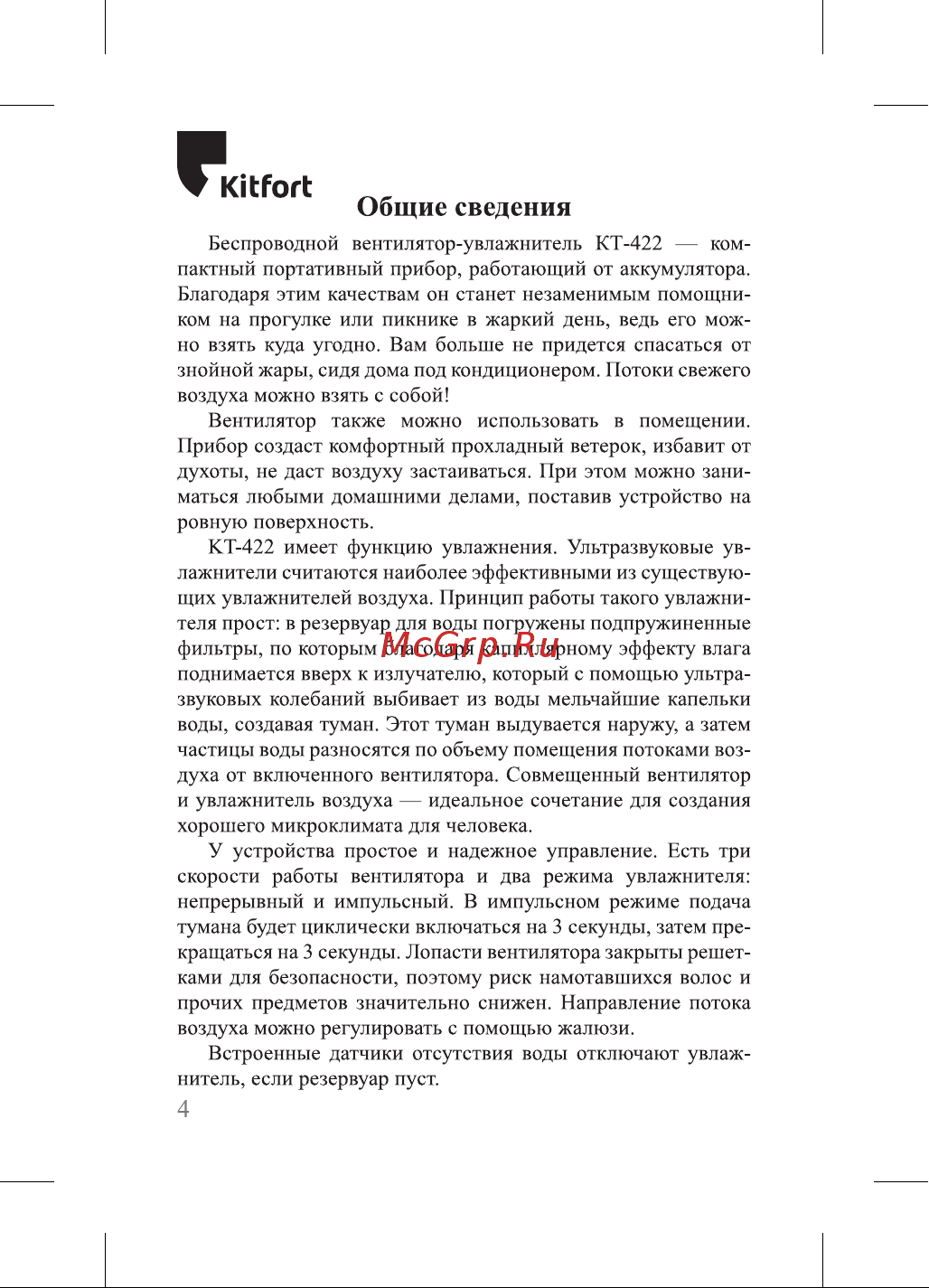 Kitfort КТ-422 Руководство по эксплуатации онлайн [4/24] 798822