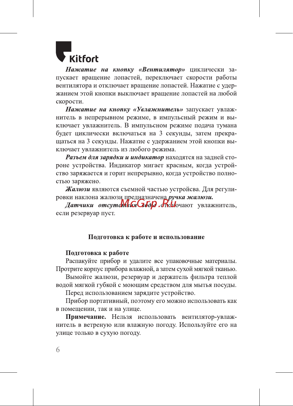 Kitfort КТ-422 Руководство по эксплуатации онлайн [6/24] 798822