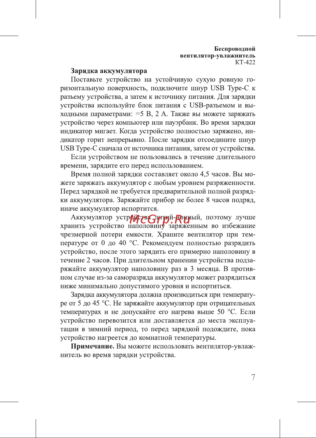 Kitfort КТ-422 Руководство по эксплуатации онлайн [7/24] 798822