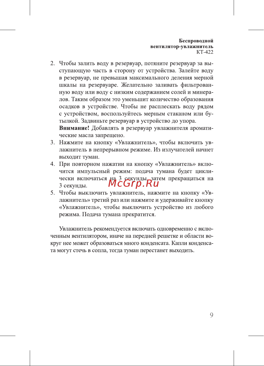 Kitfort КТ-422 Руководство по эксплуатации онлайн [9/24] 798822