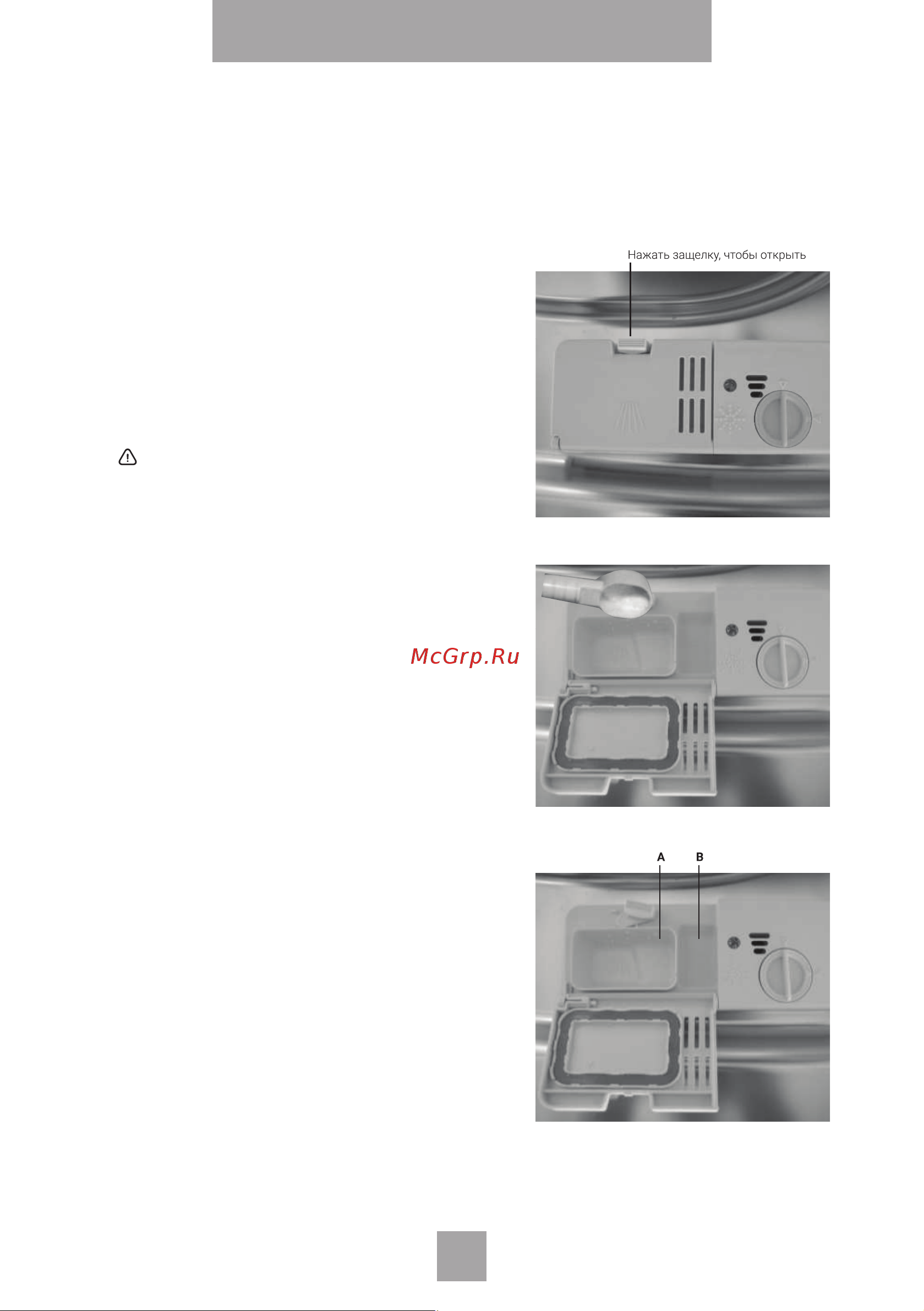 Nordfrost FS6 1453 W [15/44] Посудомоечные машины