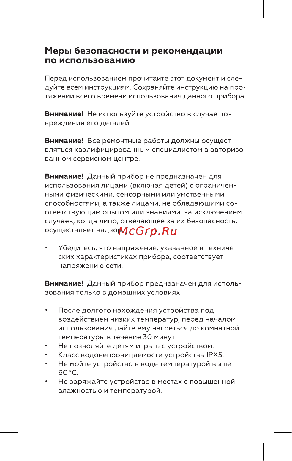 BQ TR1002 чёрный Руководство по эксплуатации онлайн [4/16] 798838