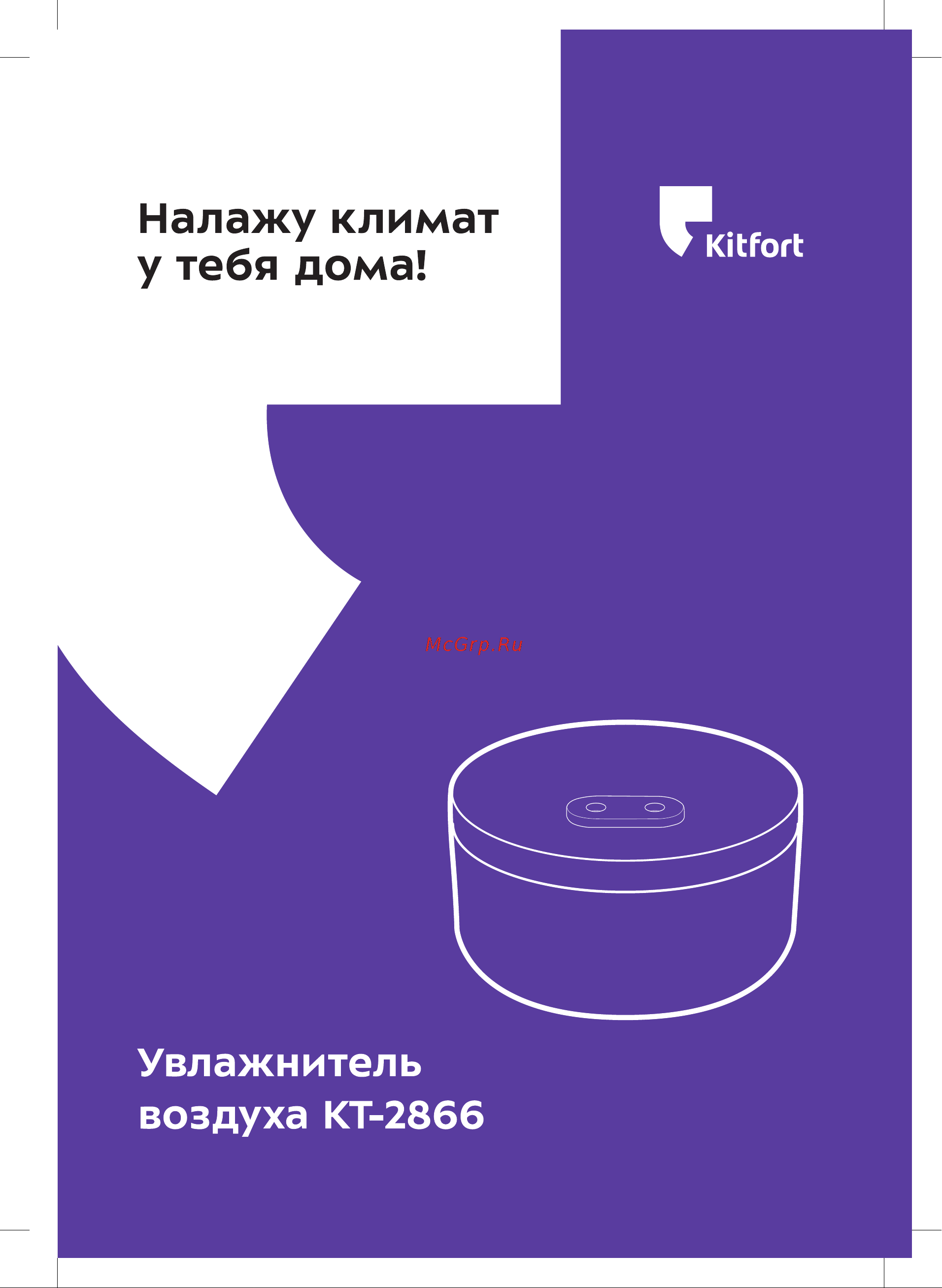 Kitfort КТ-2866 Руководство по эксплуатации онлайн